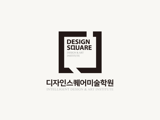 디자인스퀘어 미술학원