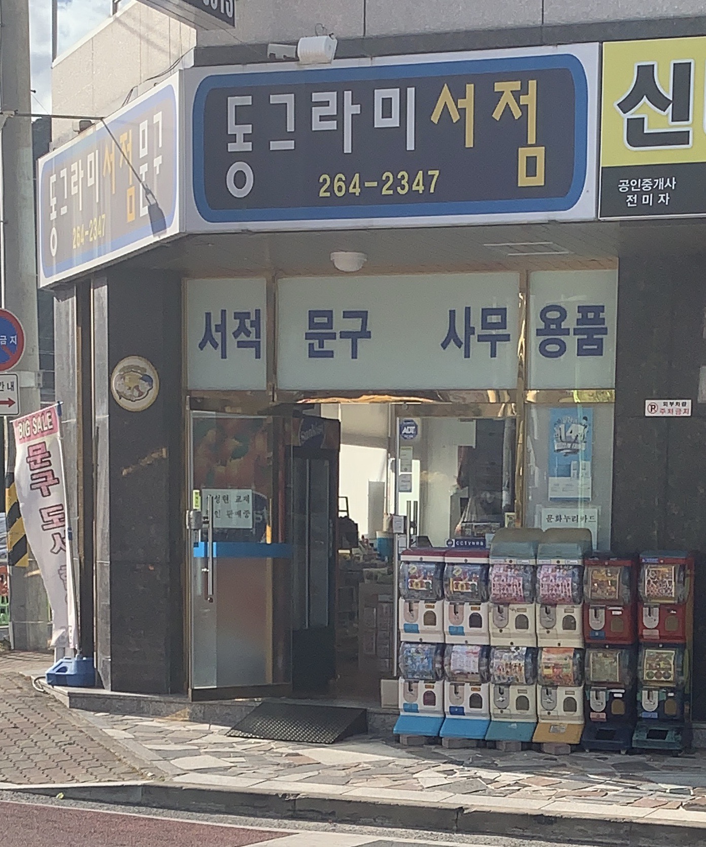 동그라미서점문구