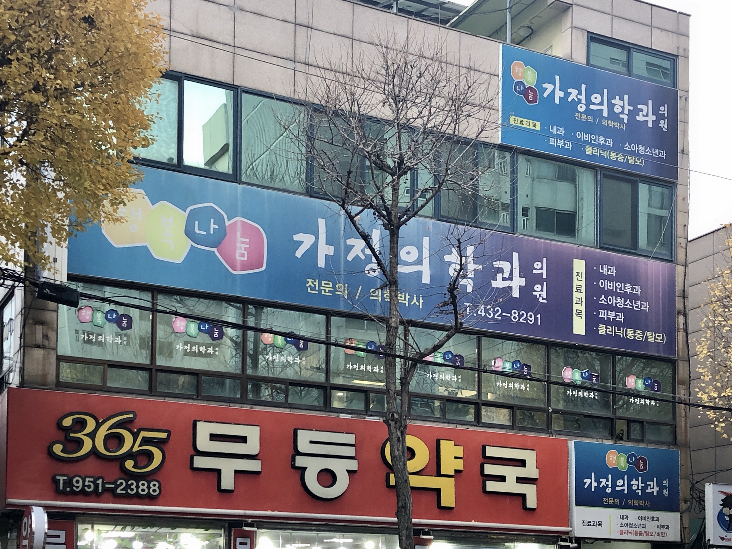 행복나눔가정의학과의원 대표 이미지