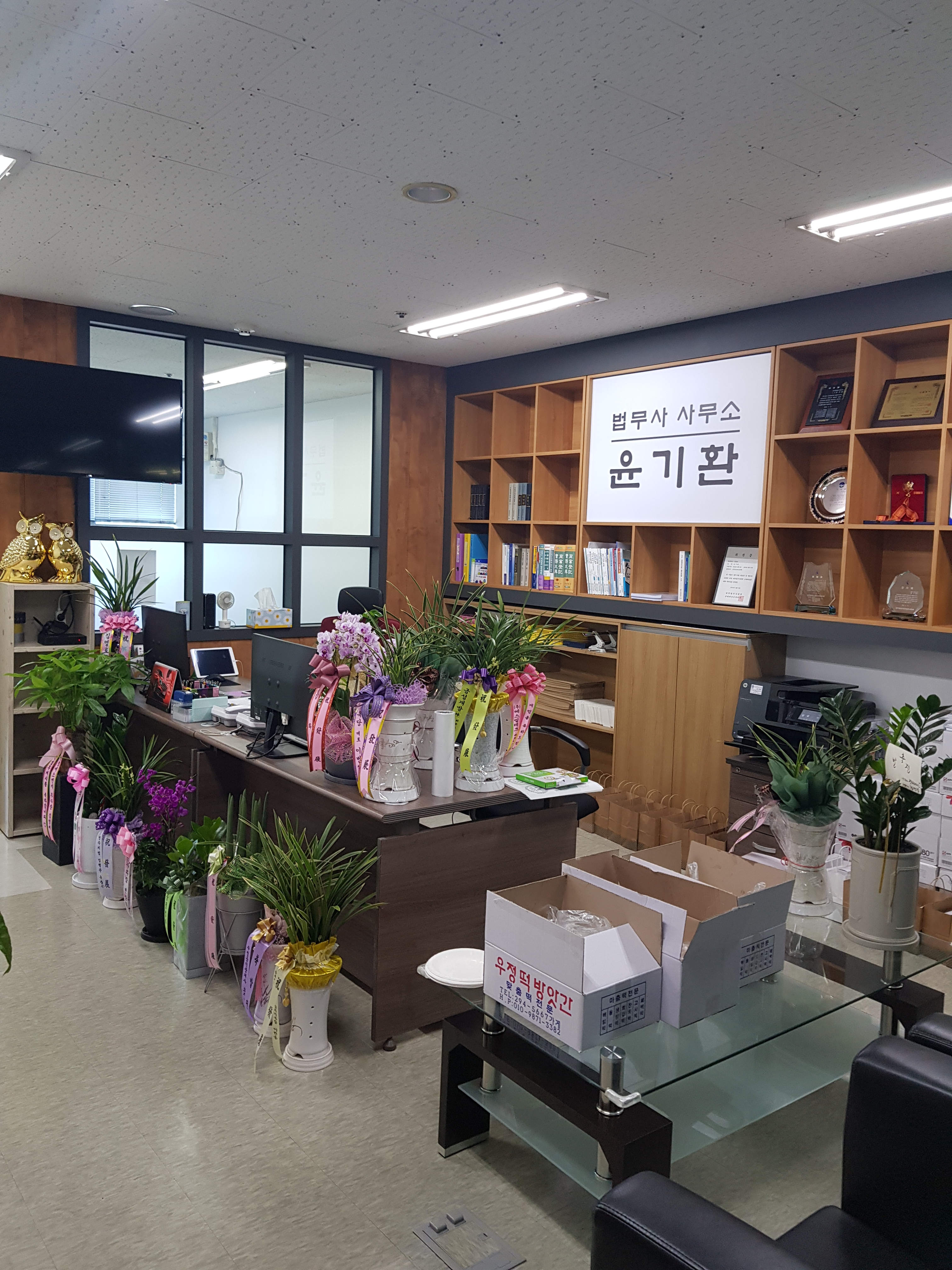 법무사윤기환사무소