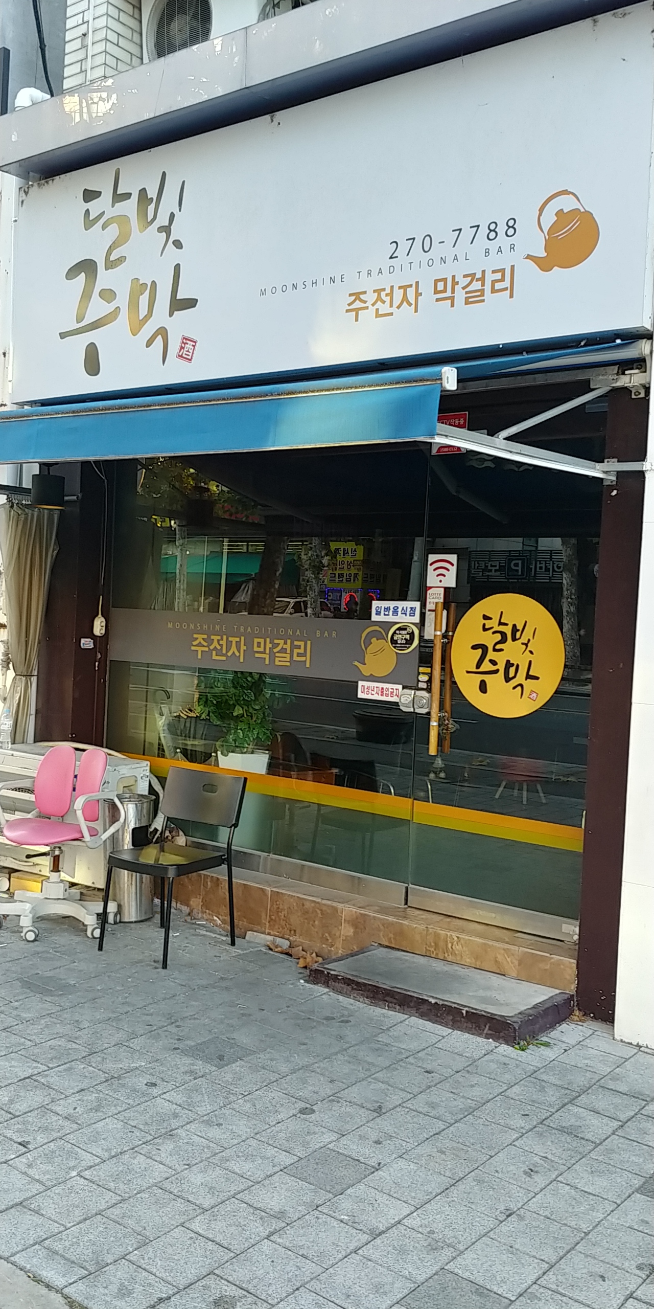 달빛주막