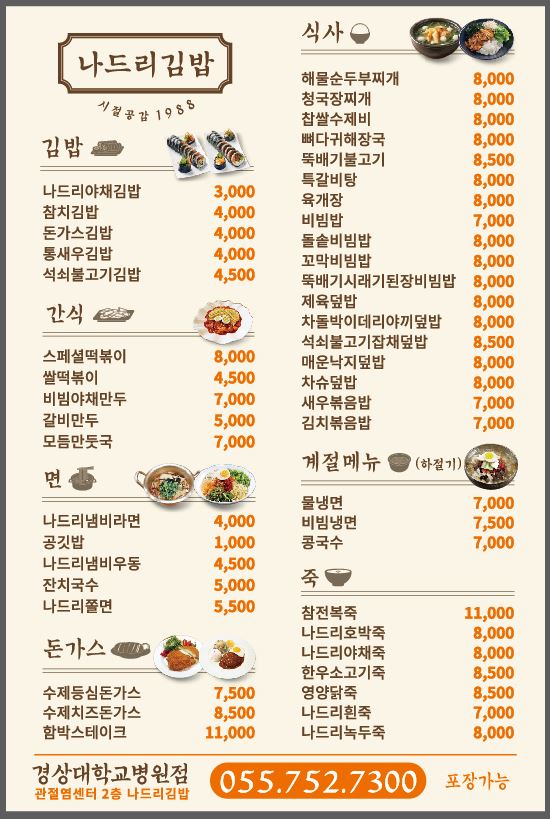 나드리김밥 진주경상대학교병원점