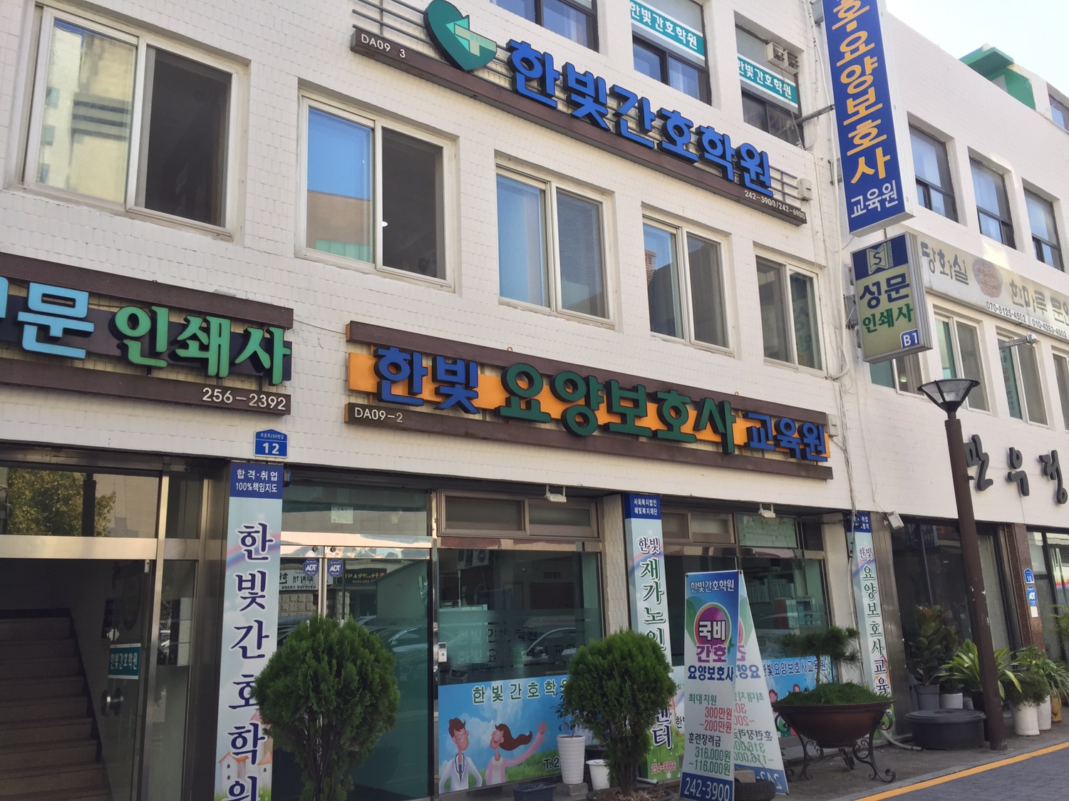 한빛요양보호사교육원