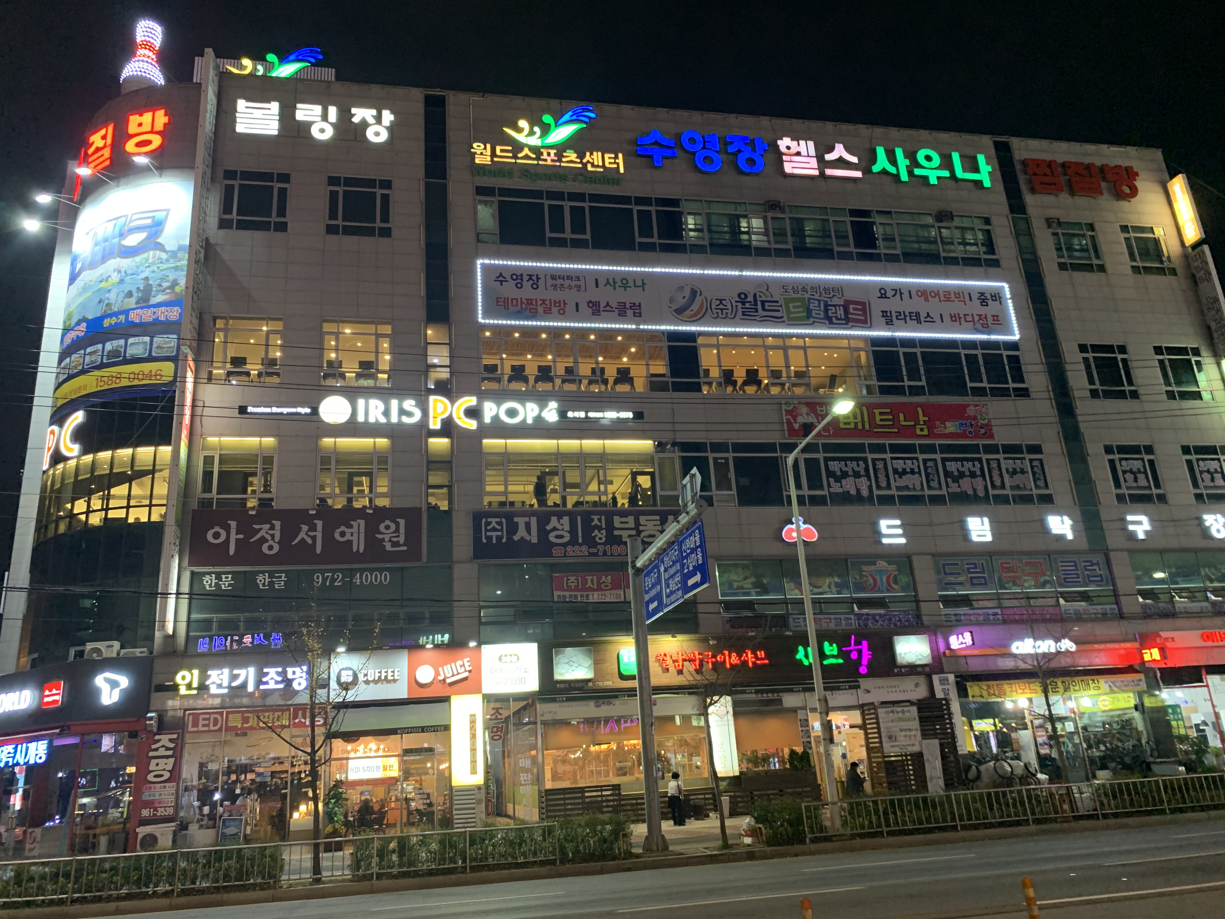 월드스포츠센터