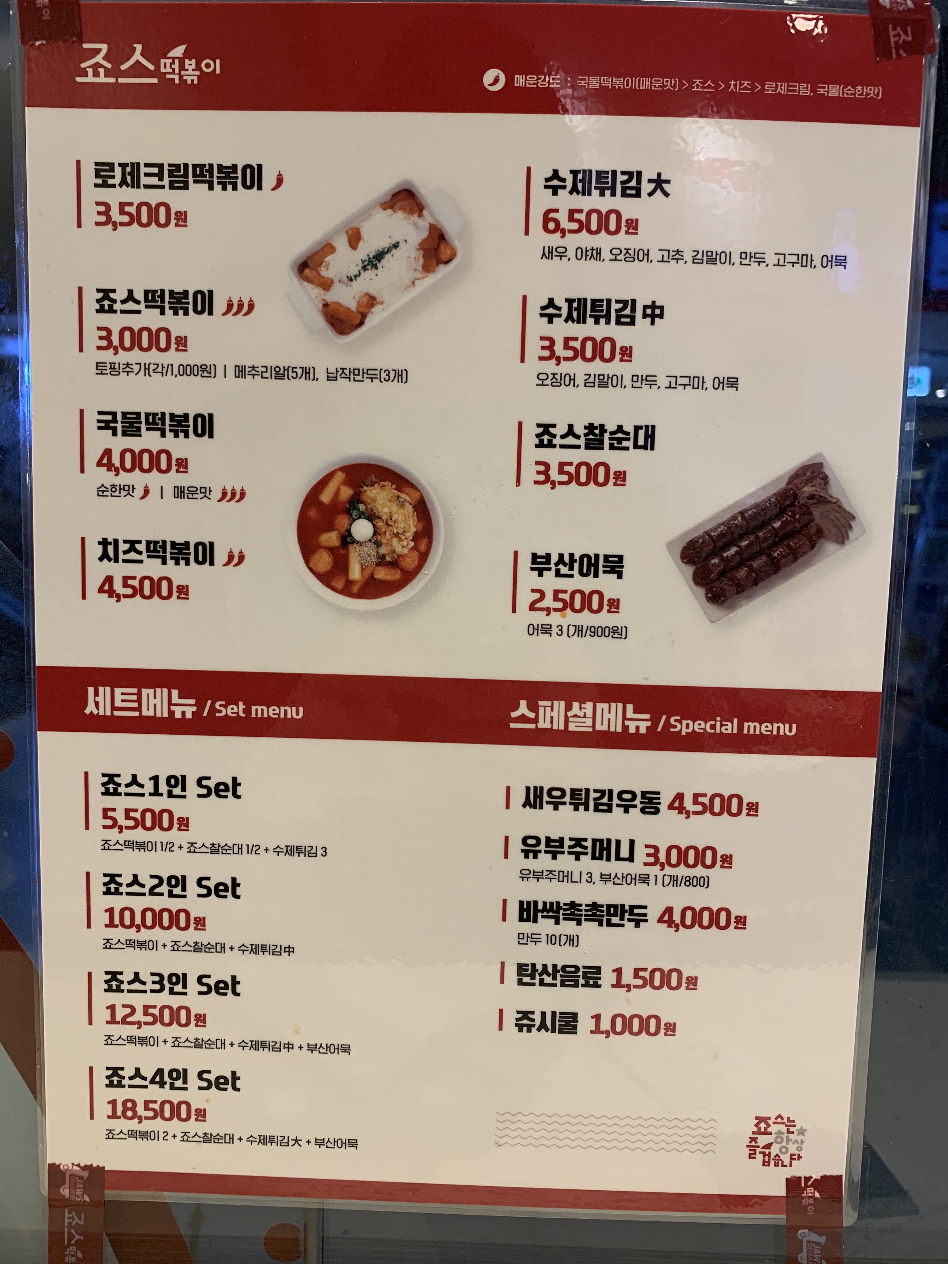 죠스떡볶이 상암DMC디지털큐브점