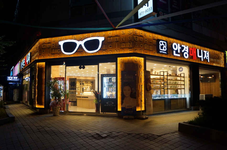 안경매니져 신호점 대표 이미지