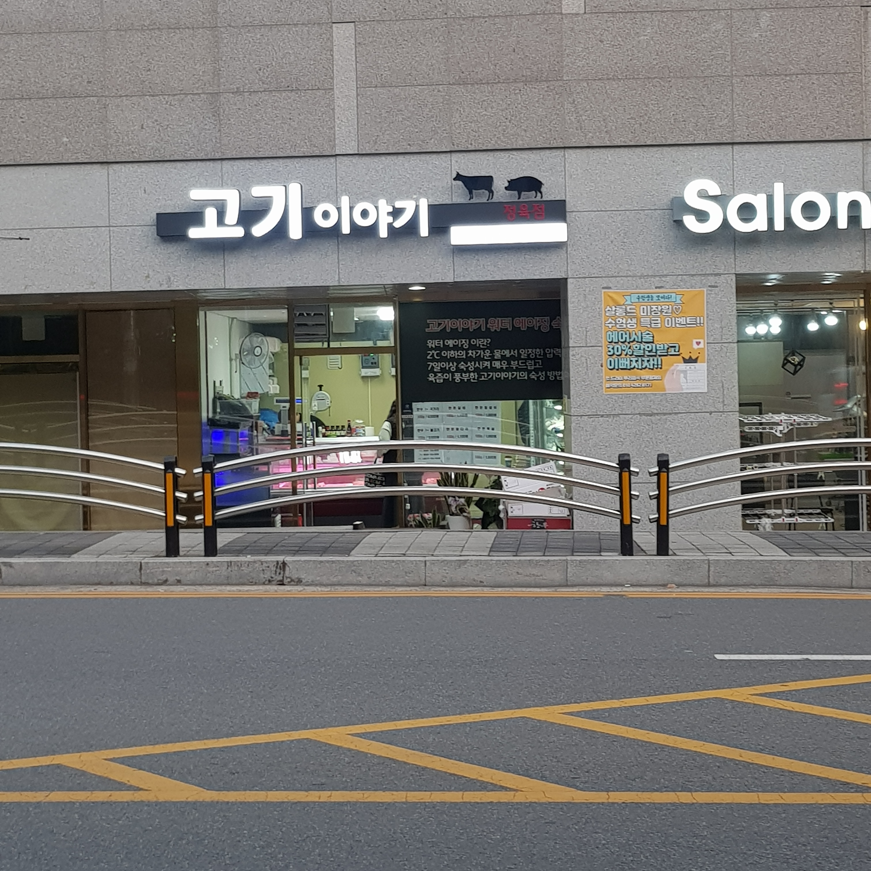 고기이야기