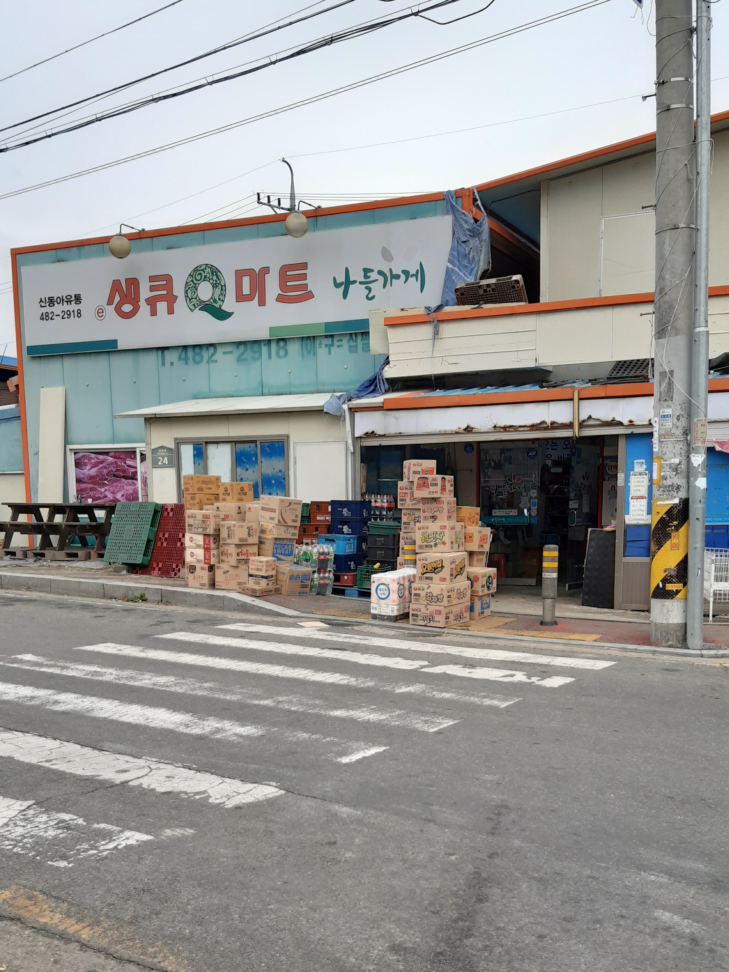 나들가게 생큐마트 신동아유통