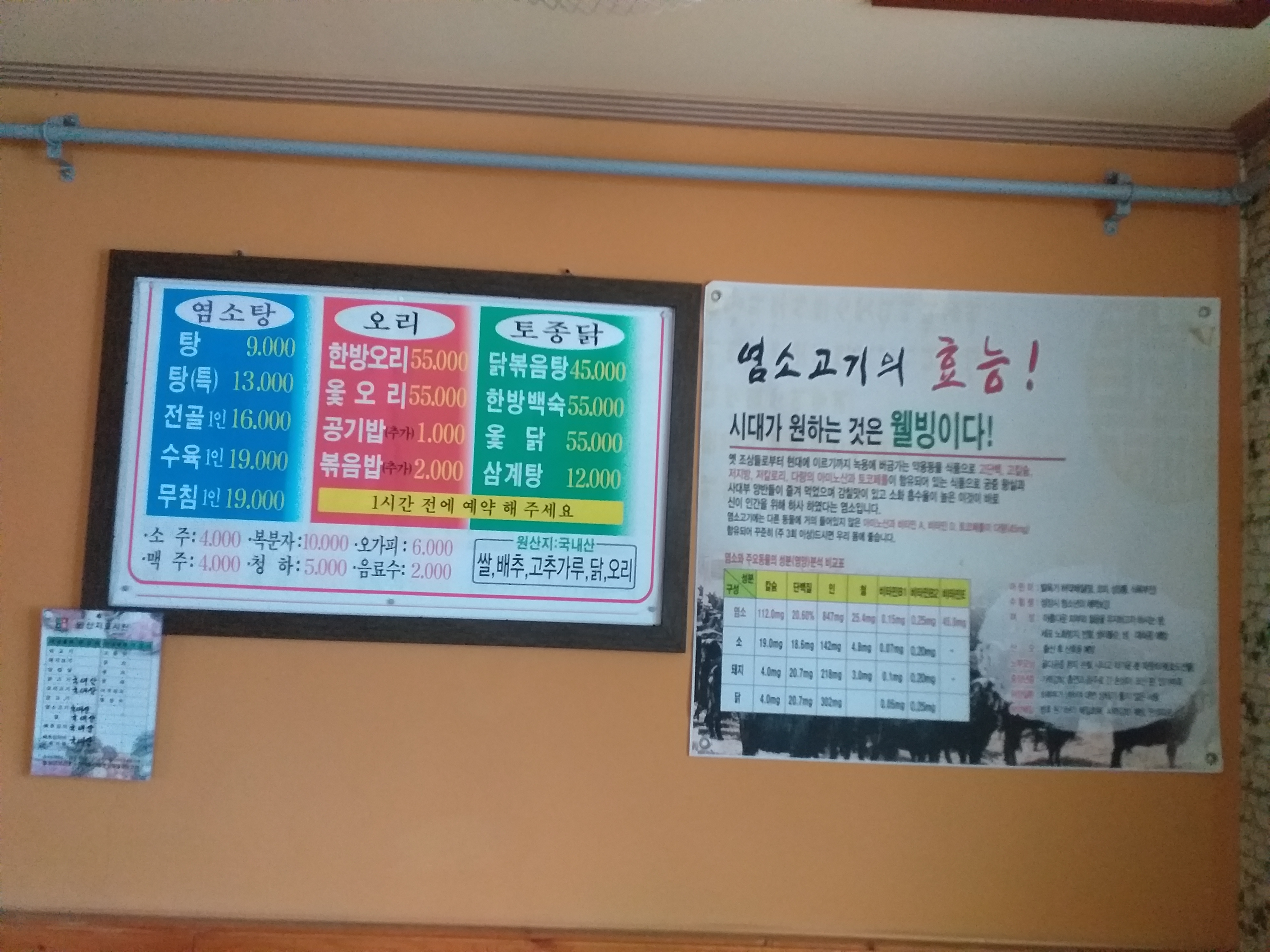 염소마을