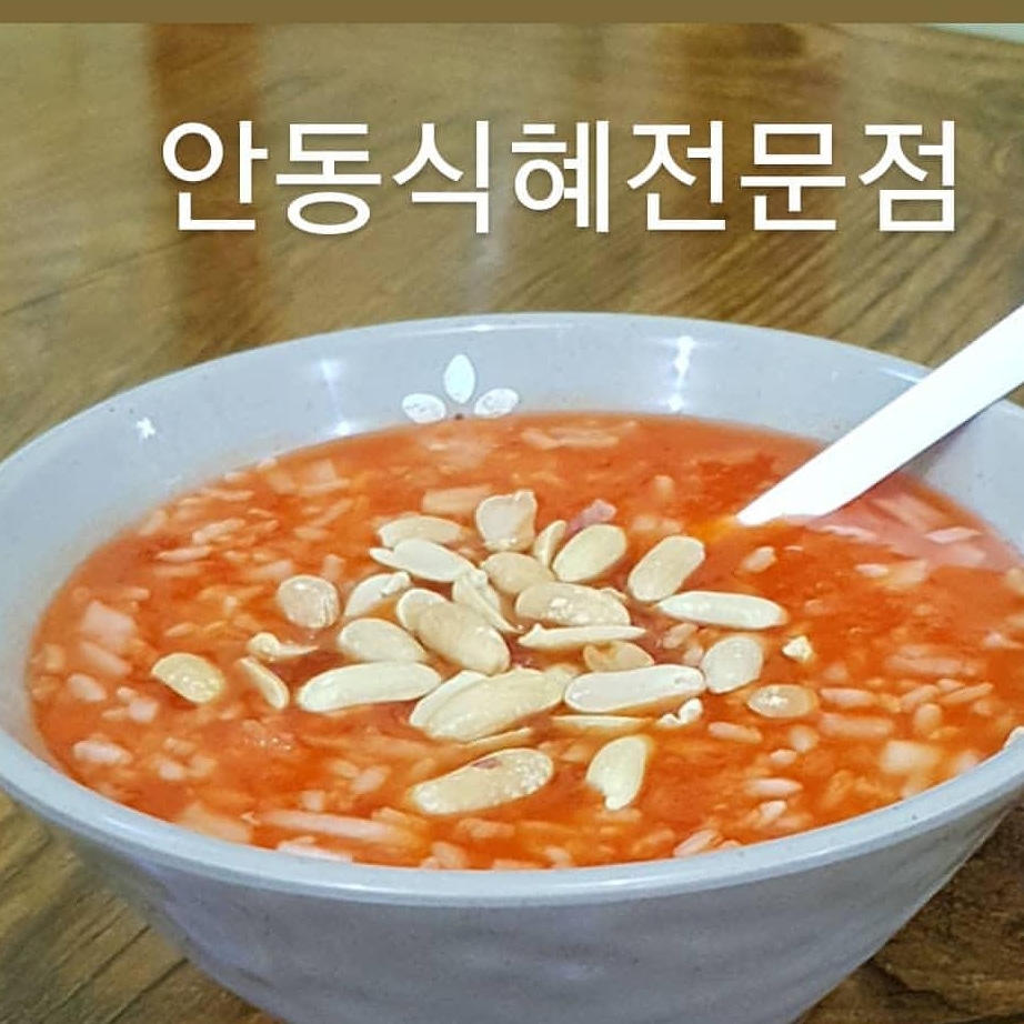 촌동네안동식혜
