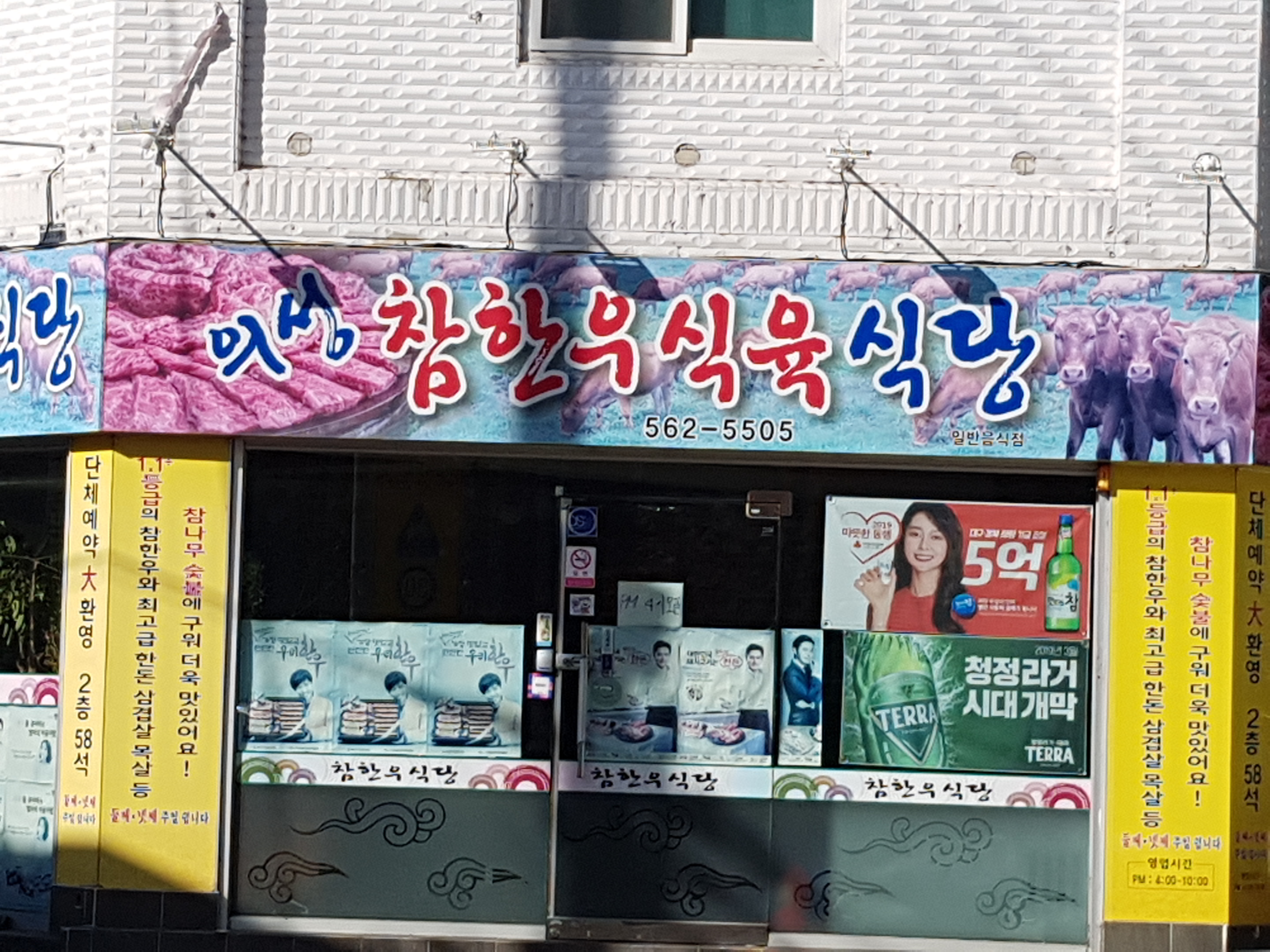 의성참한우