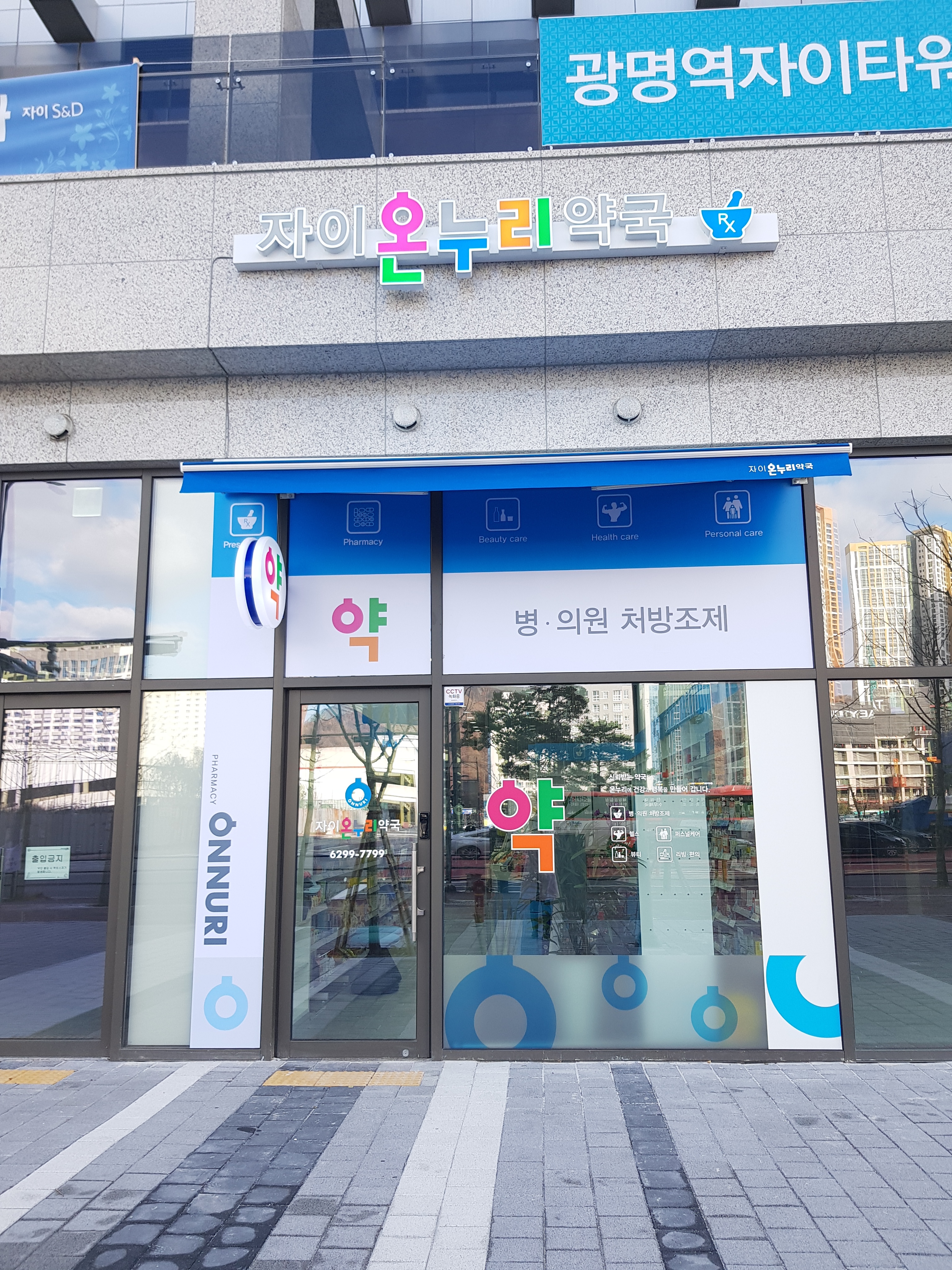 자이온누리약국 대표 이미지