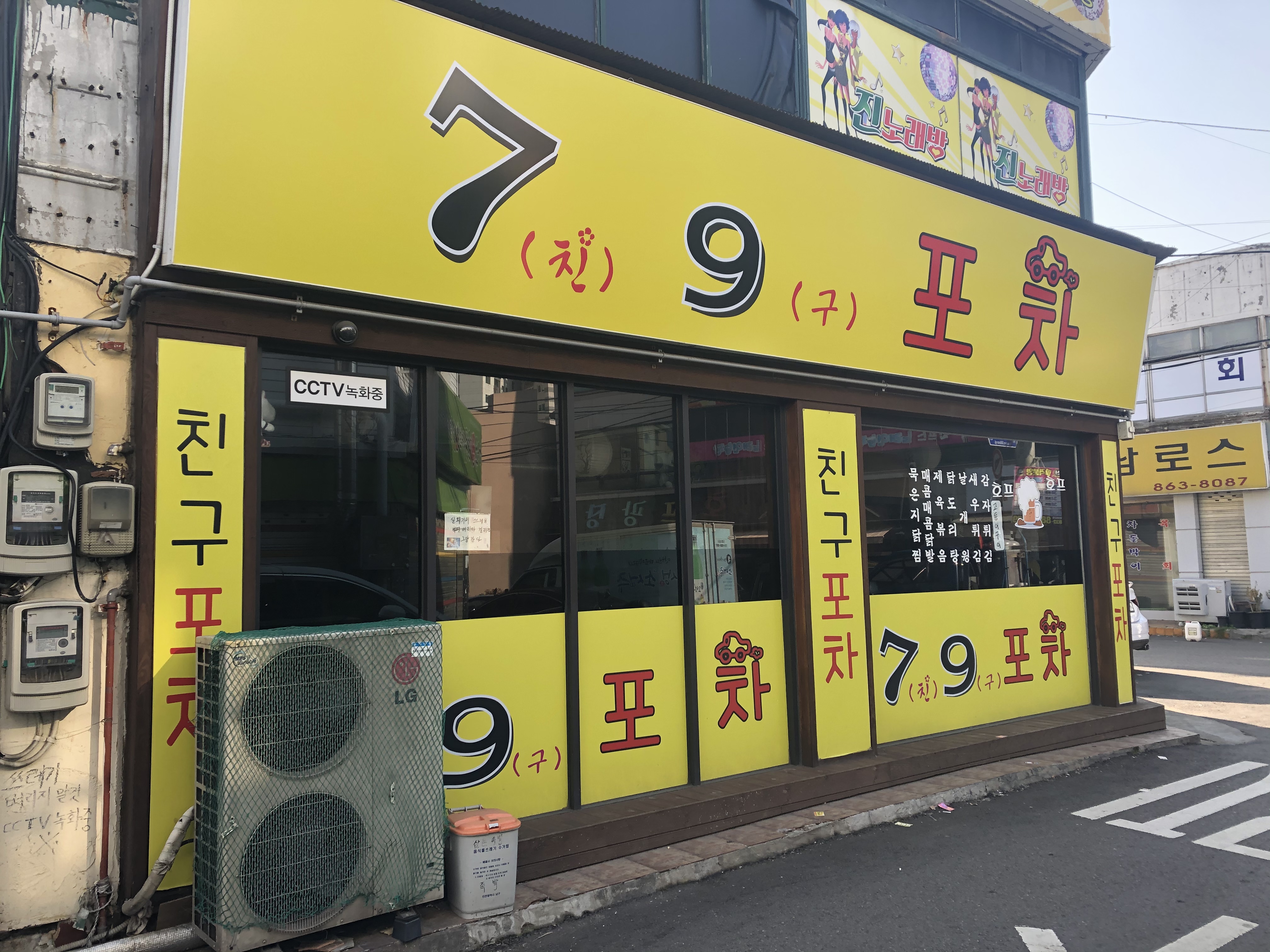 친구포차