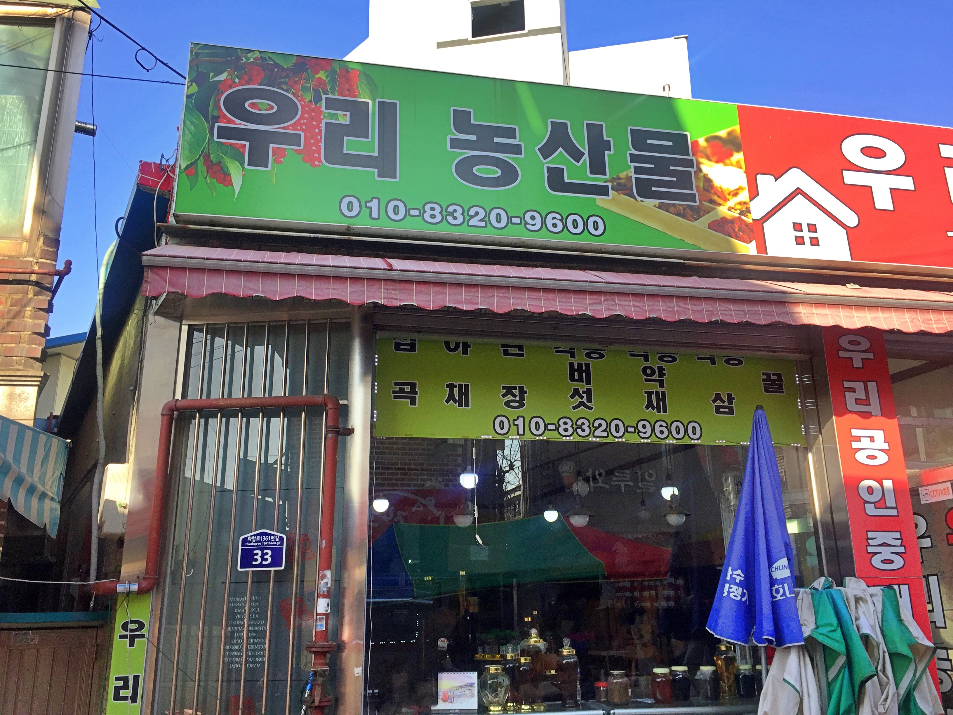 우리농산물