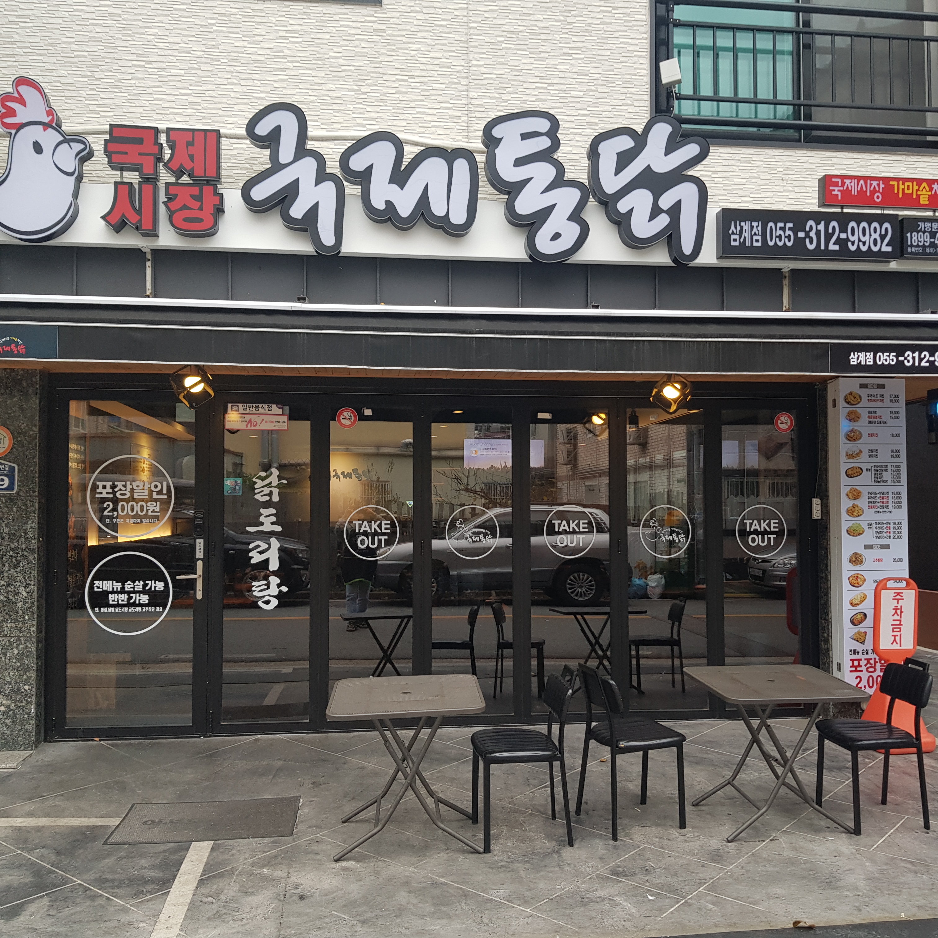 국제통닭 김해삼계점