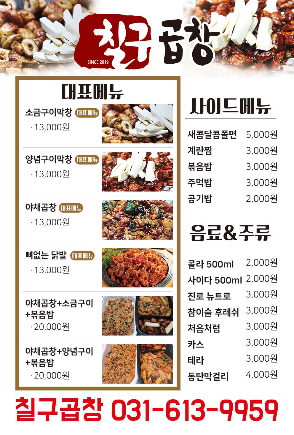 칠구곱창