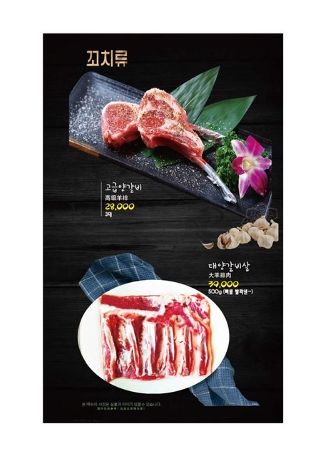부연양꼬치
