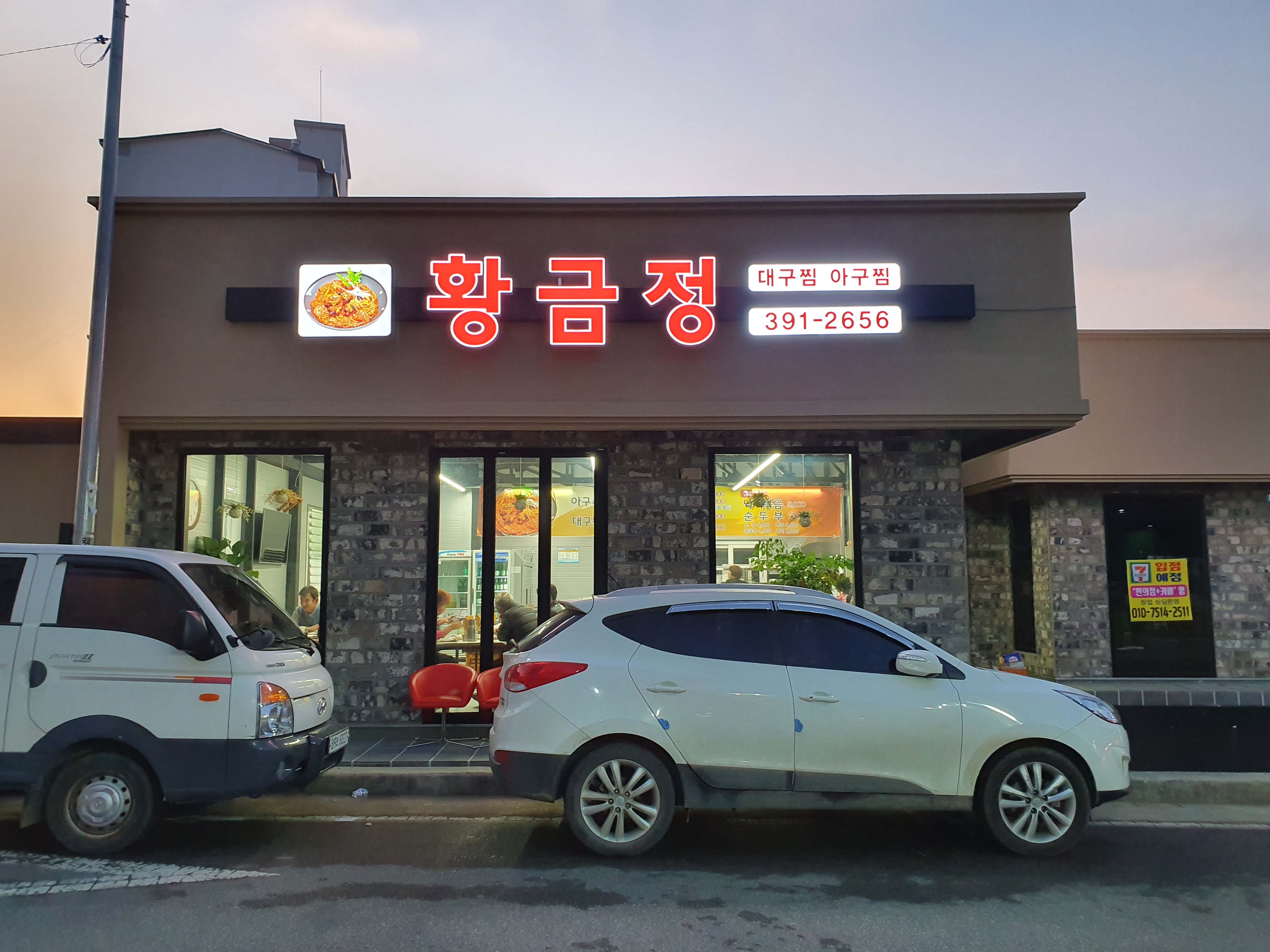 황금정