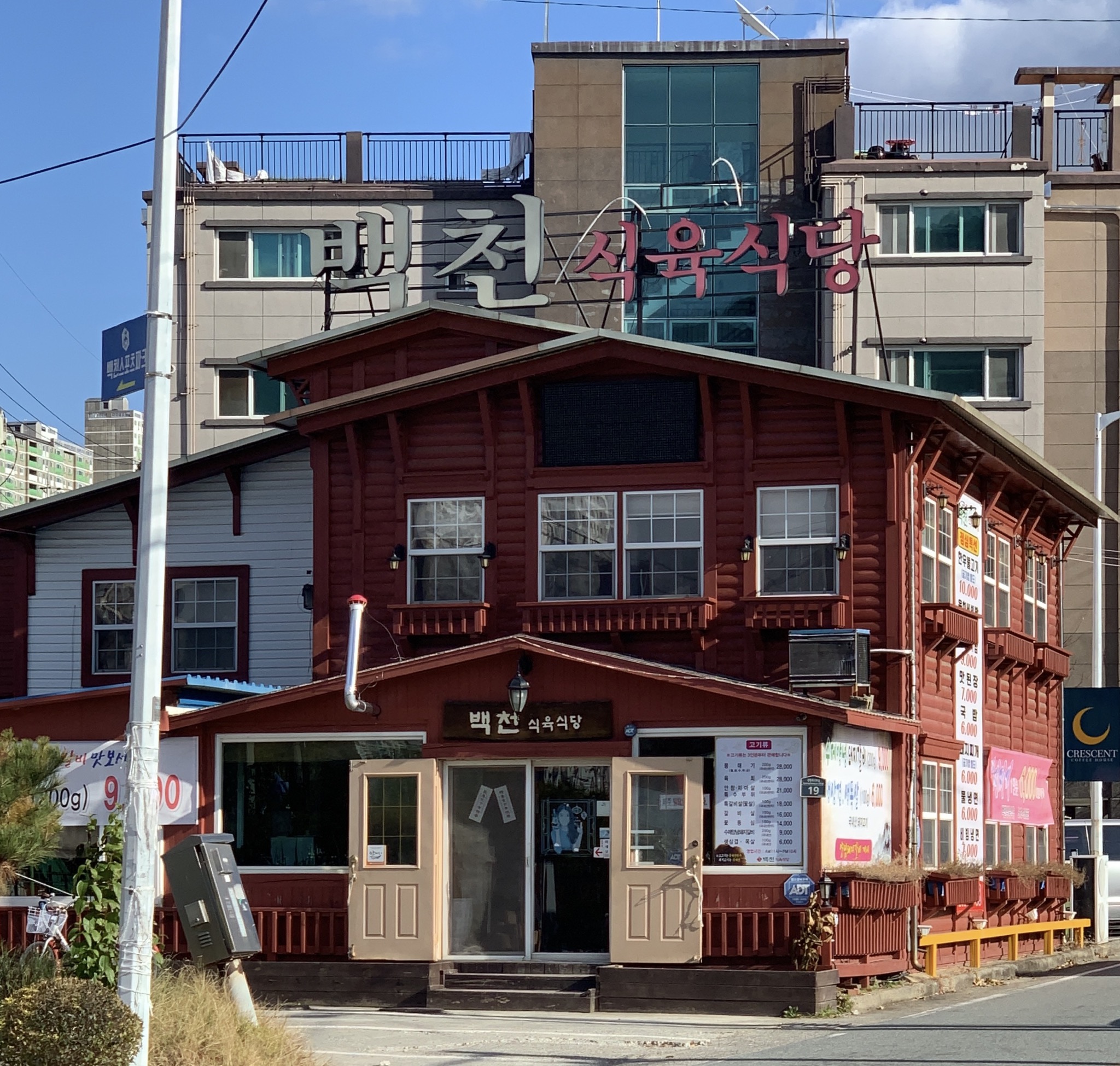 백천식육식당