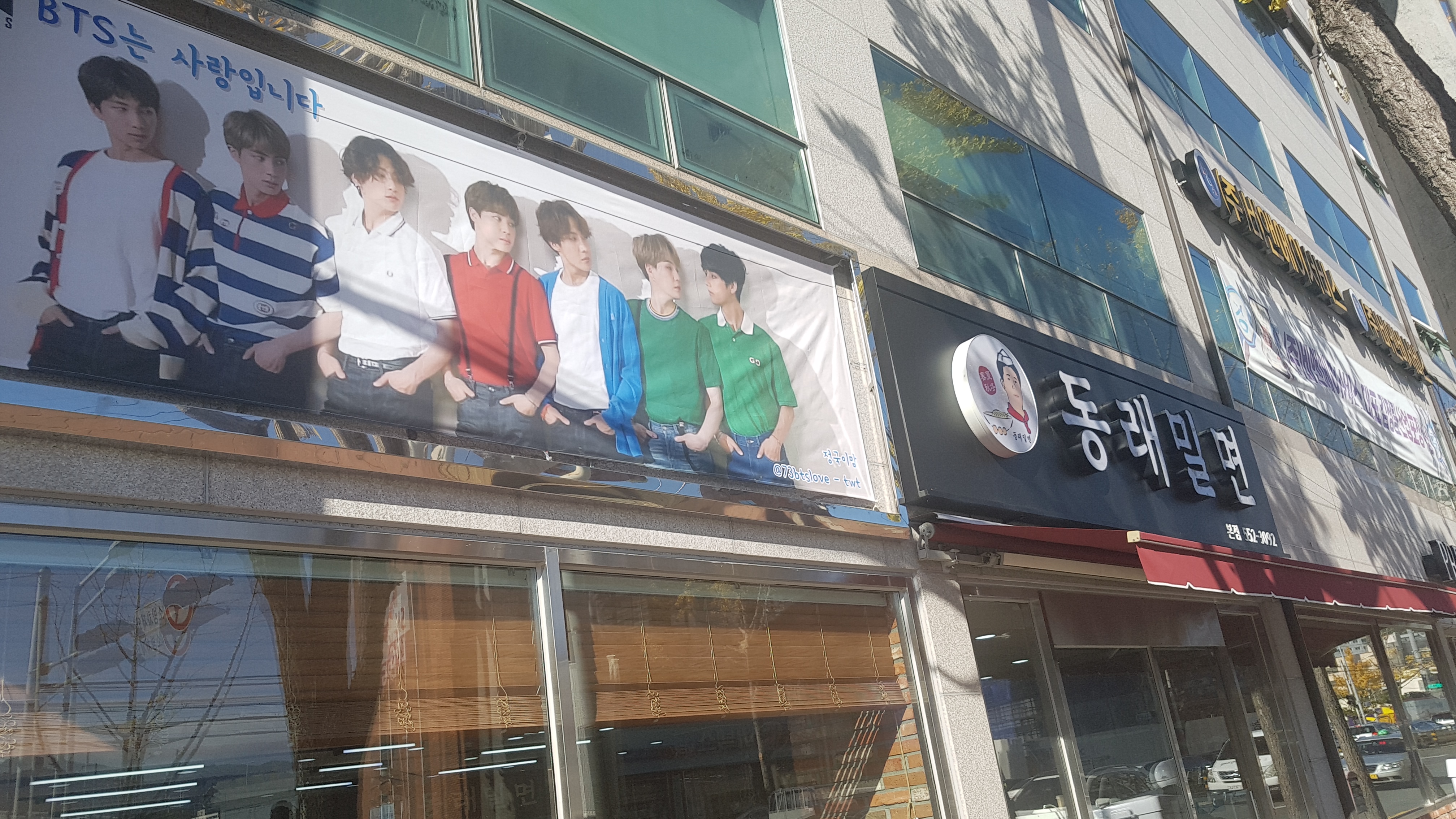 동래밀면 본점