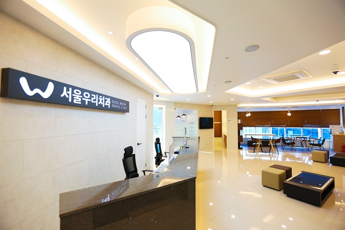 서울우리치과의원 대표 이미지