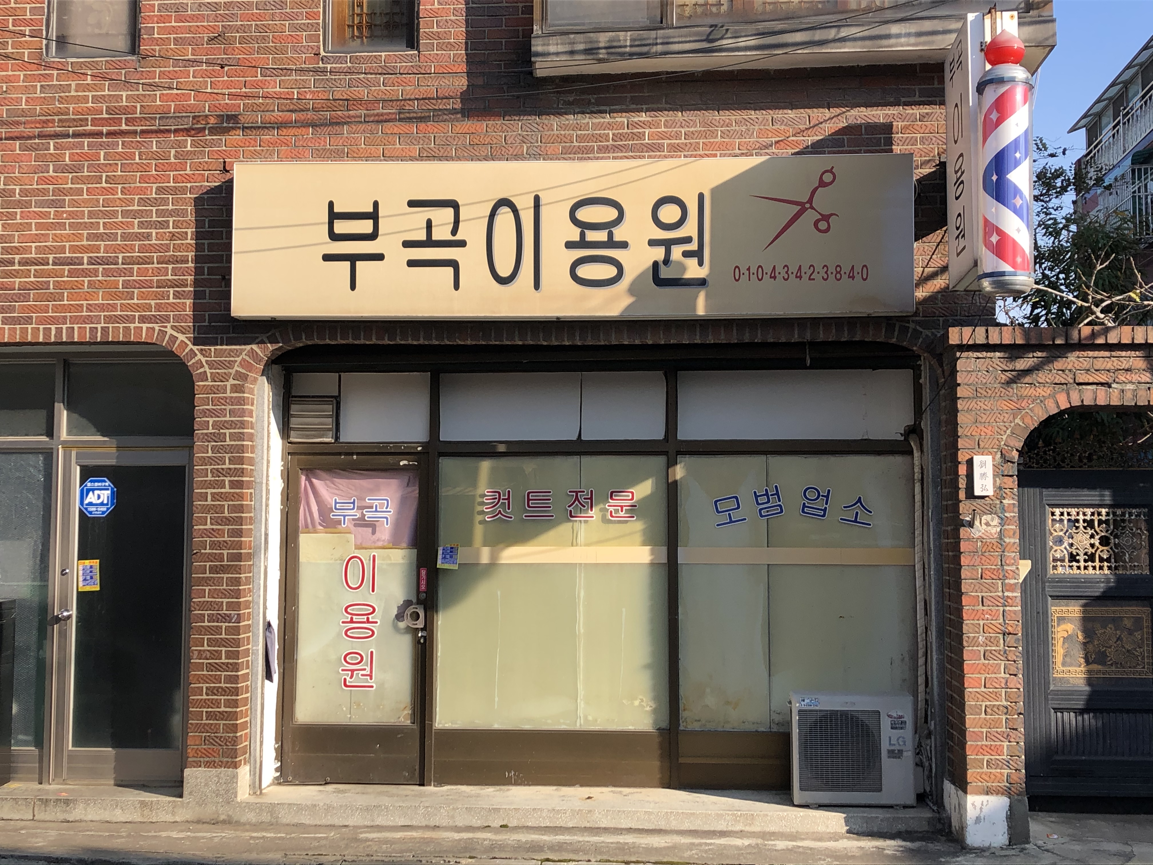 부국이용원