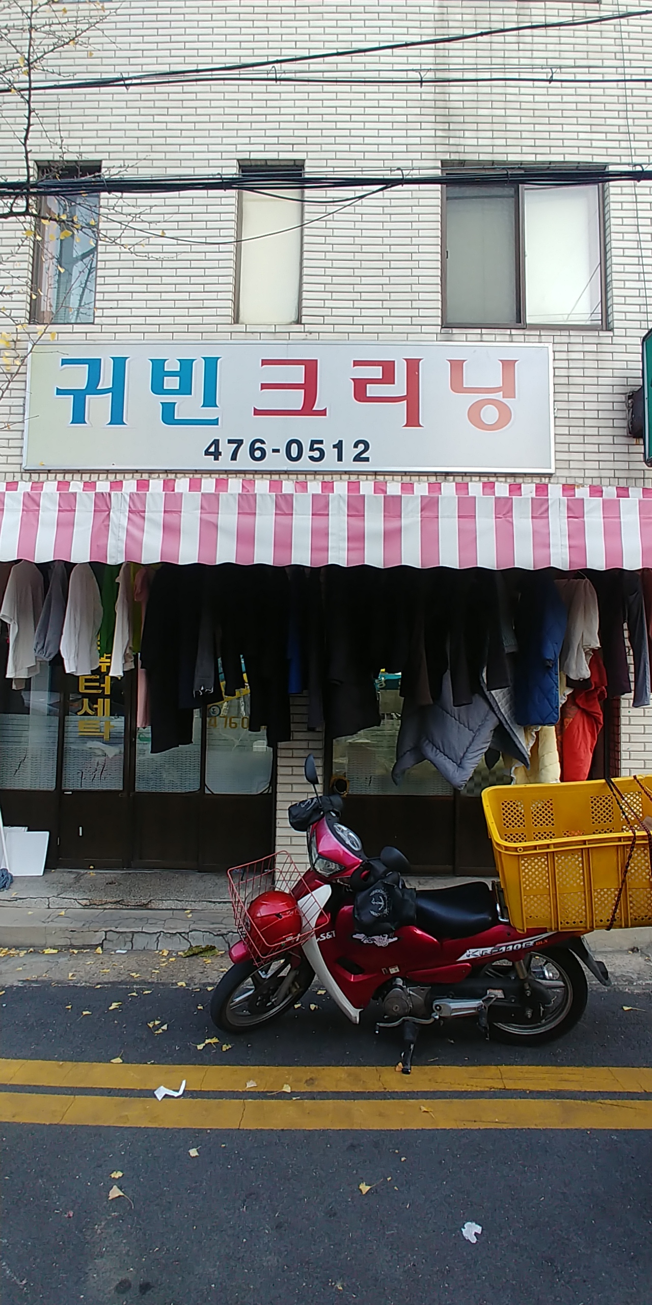 귀빈크리닝