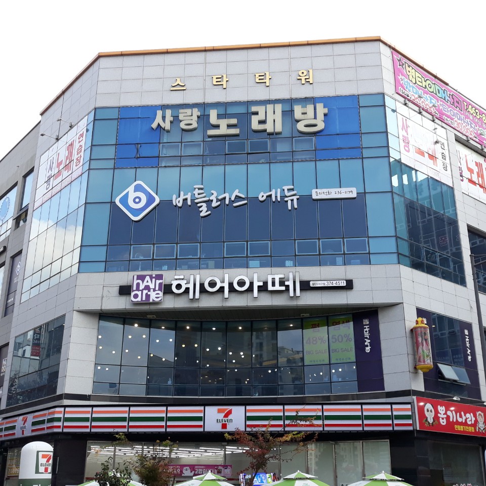 헤어아떼 첨단2지구점