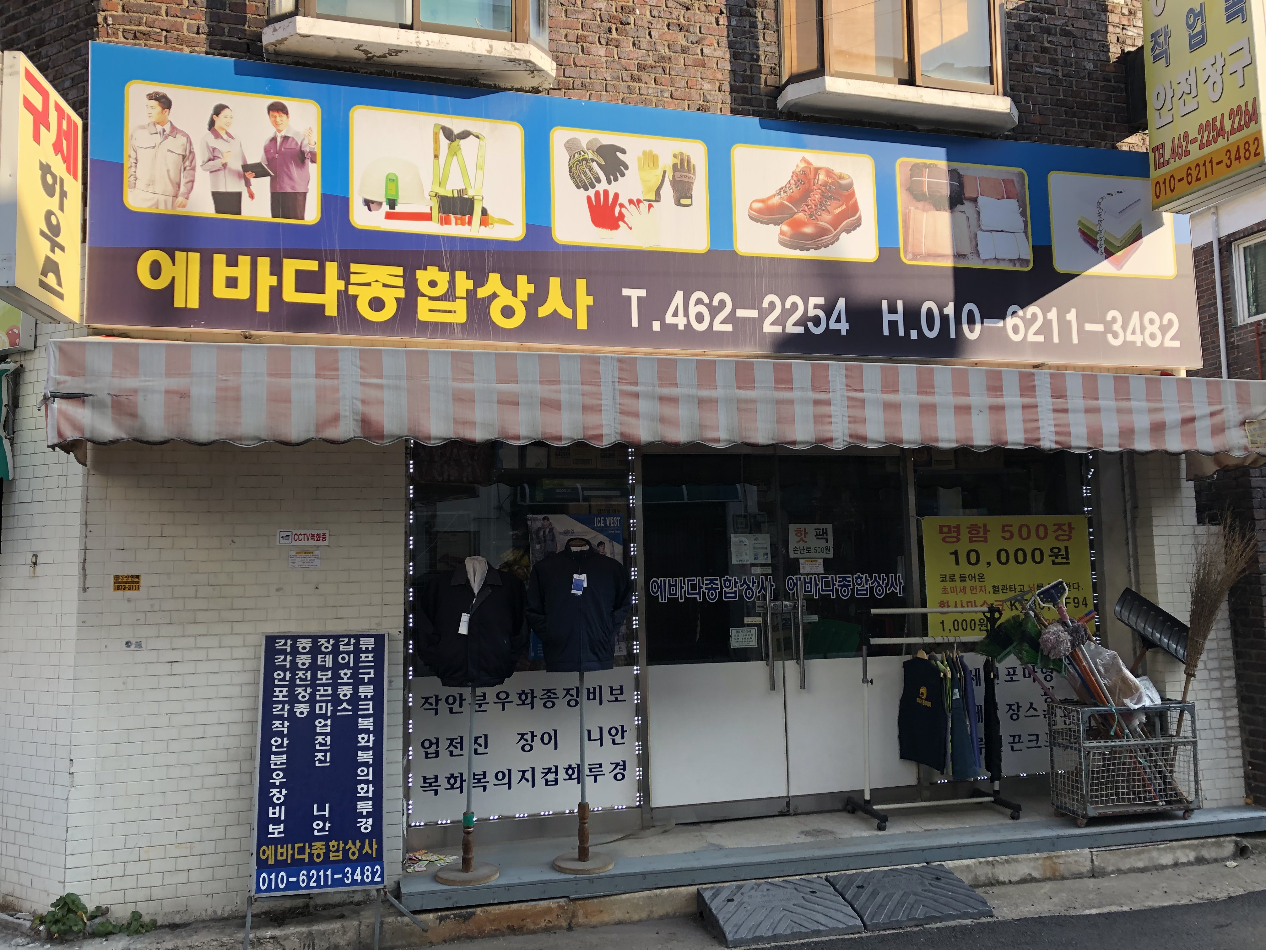 에바다종합상사