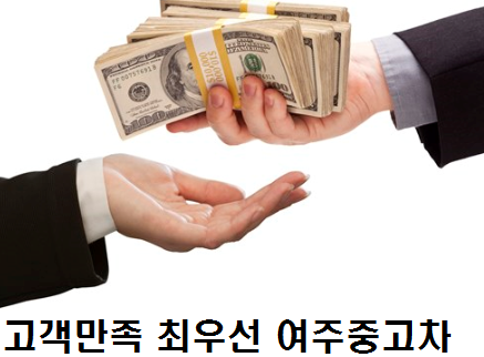 여주중앙자동차매매상사 대표 이미지