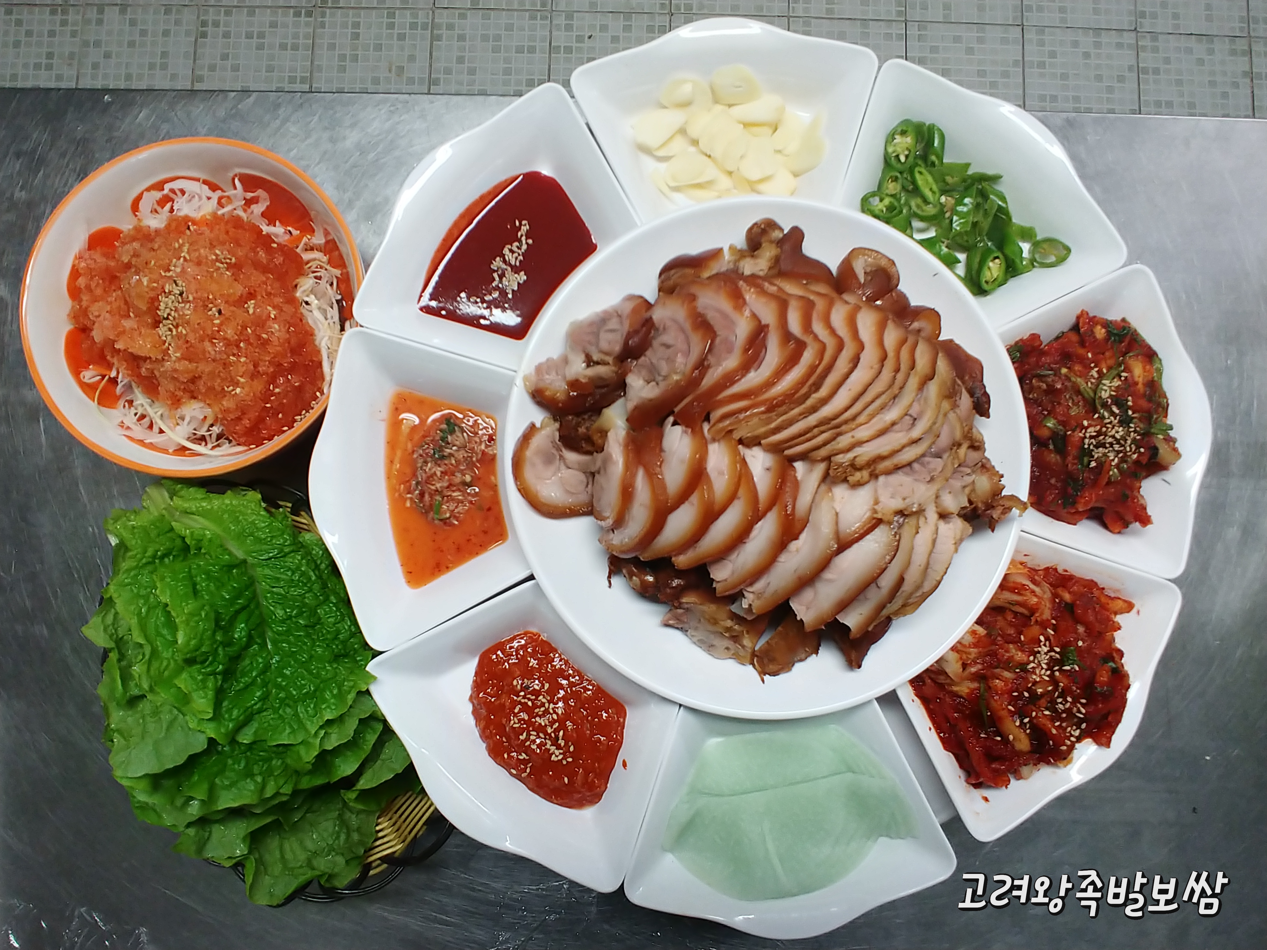 고려왕족발보쌈