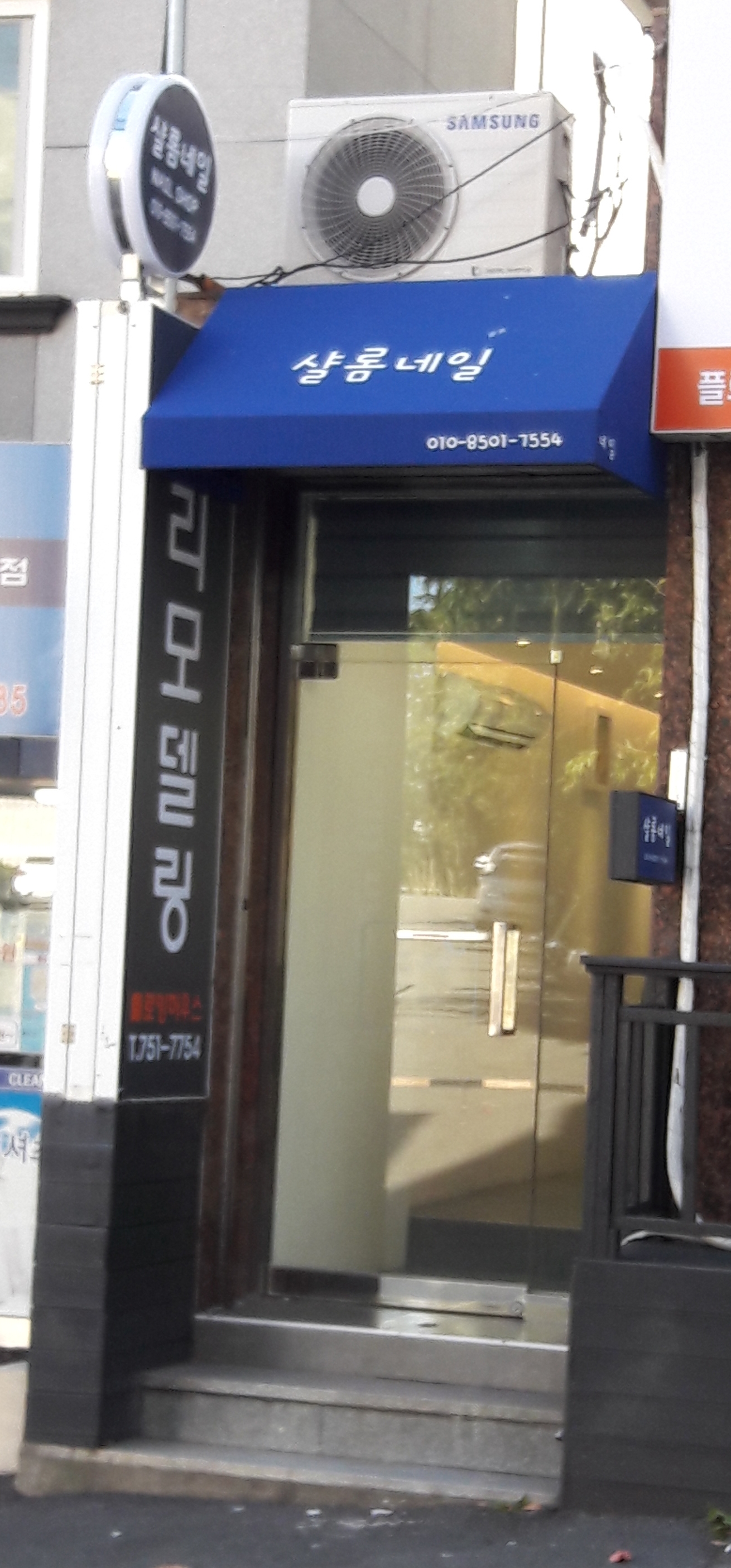 샬롬 네일