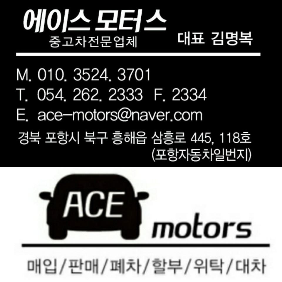 에이스모터스 대표 이미지