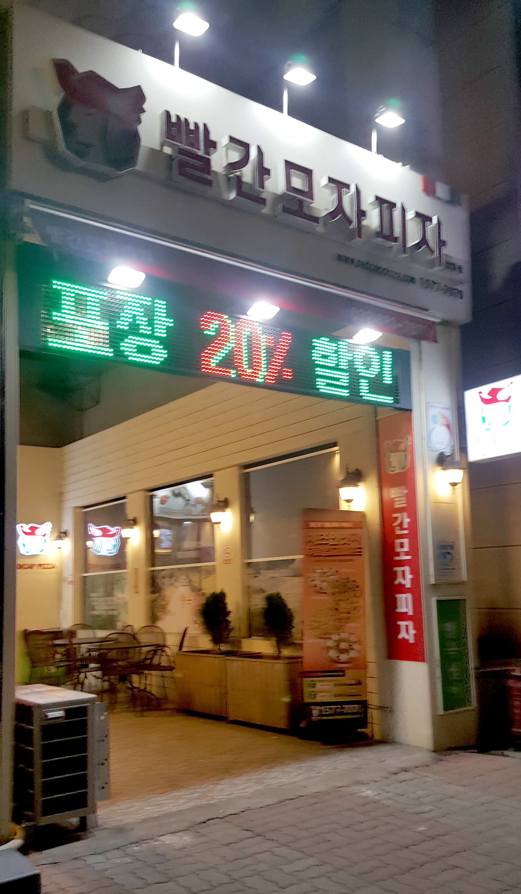빨간모자피자 상동점
