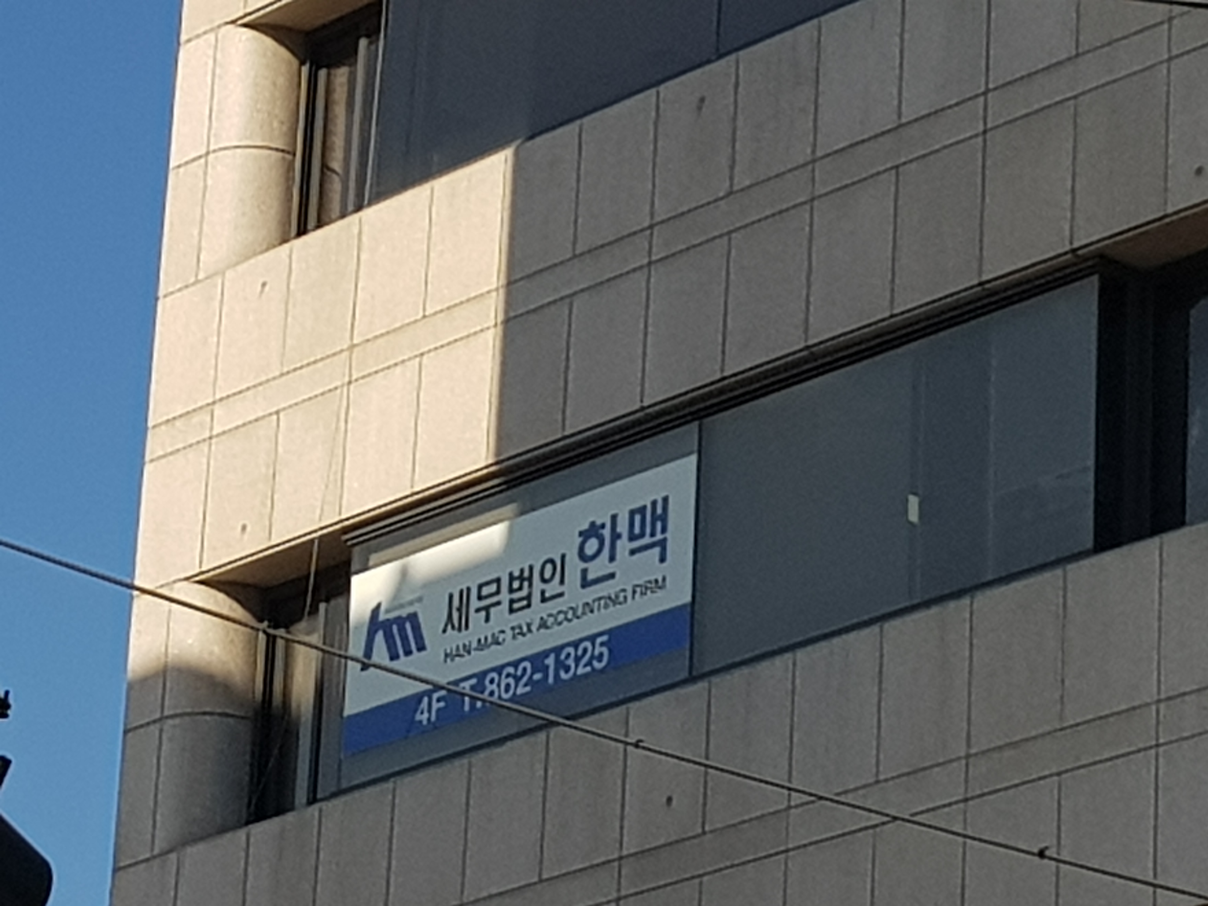 세무법인 한맥
