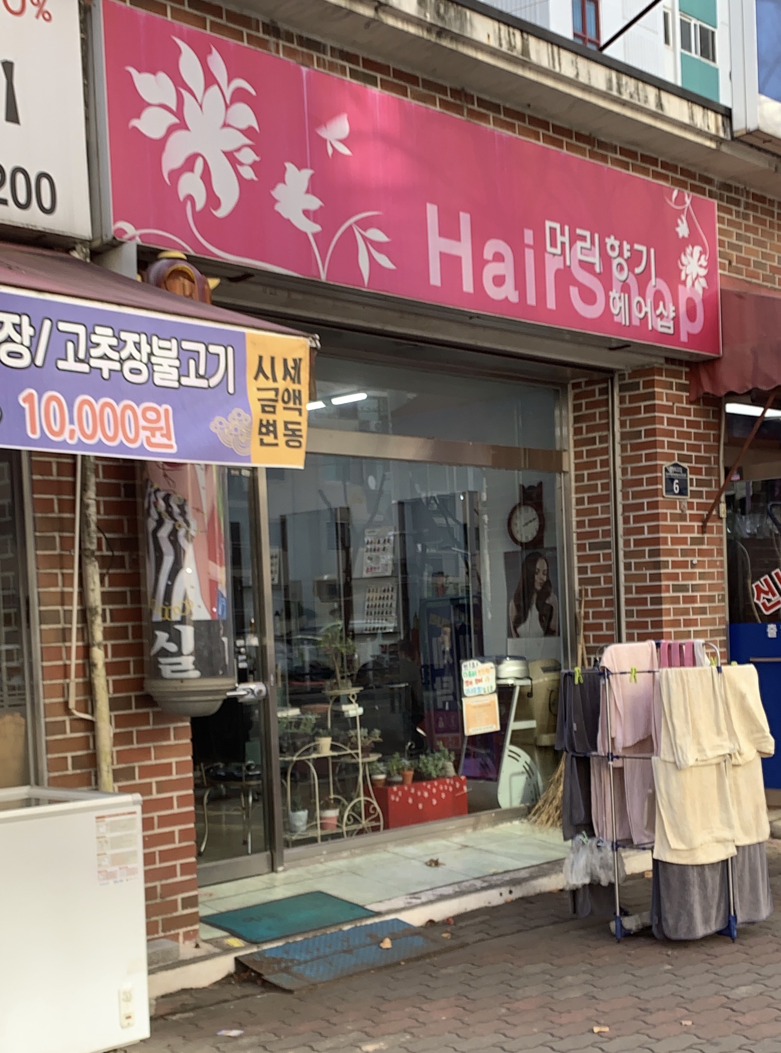 머리향기헤어샵
