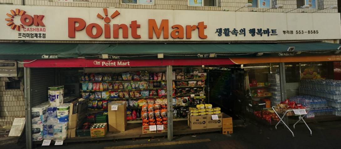 오케이포인트마트 평리점