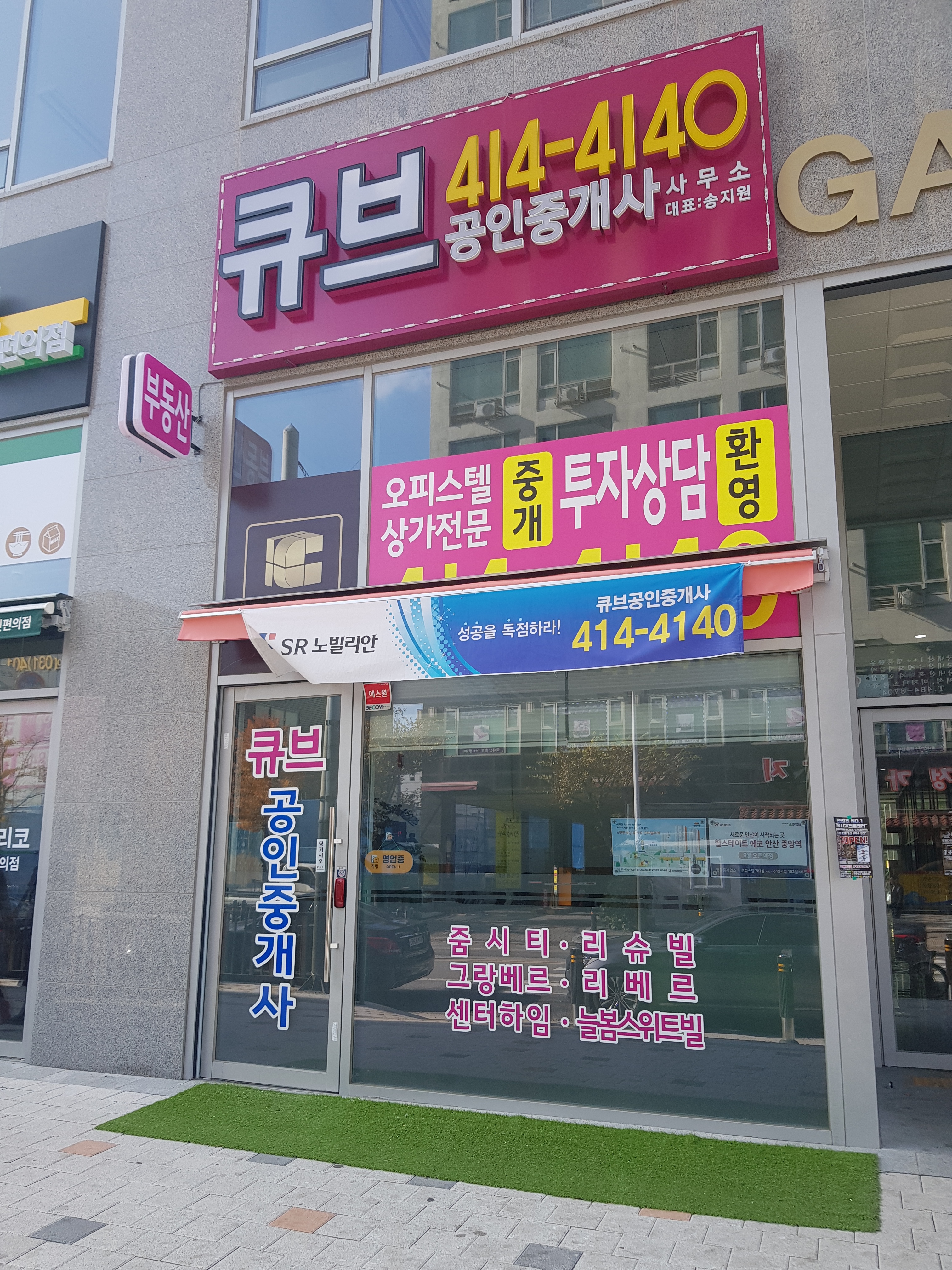 큐브공인중개사사무소