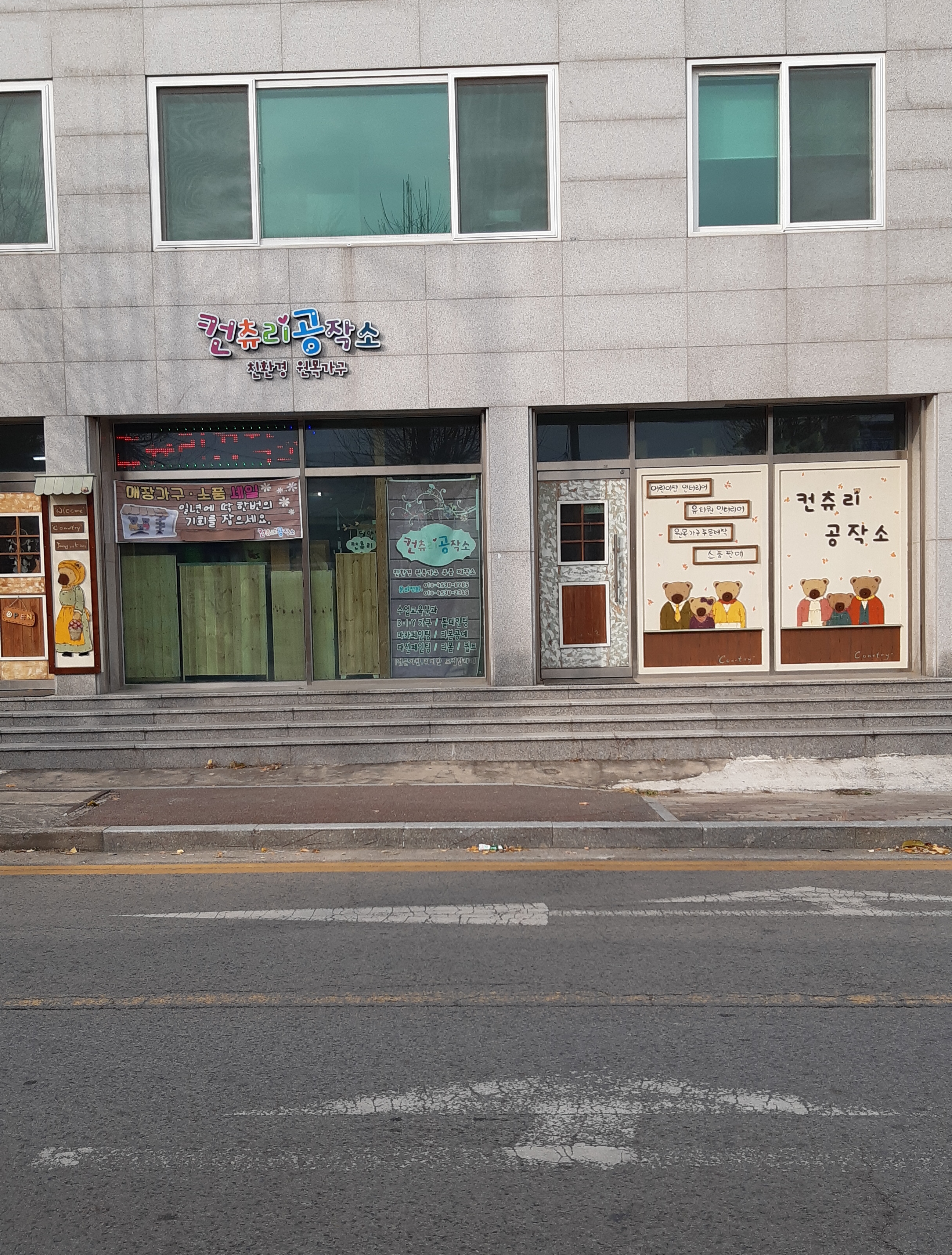컨츄리공작소