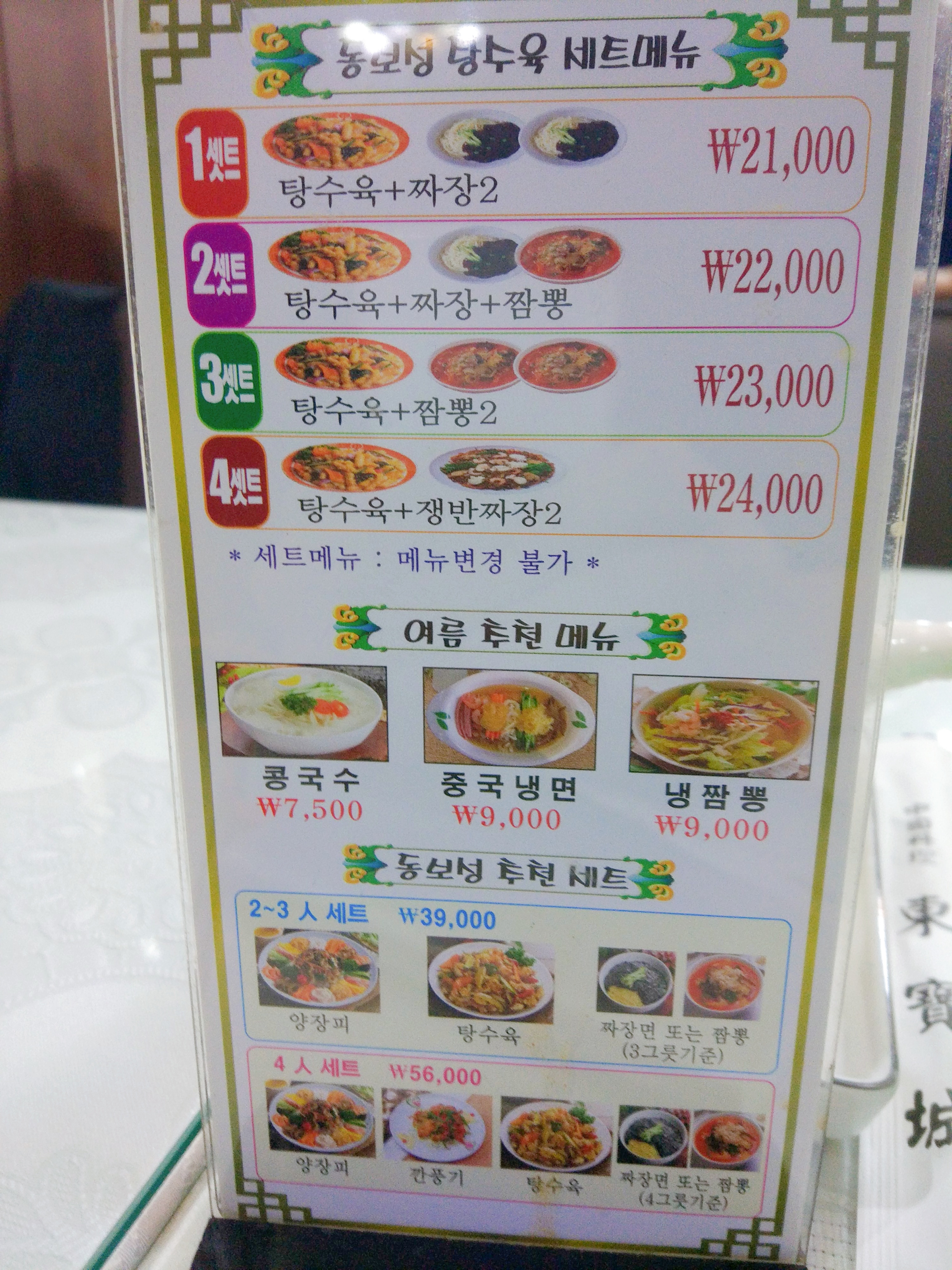 동보성