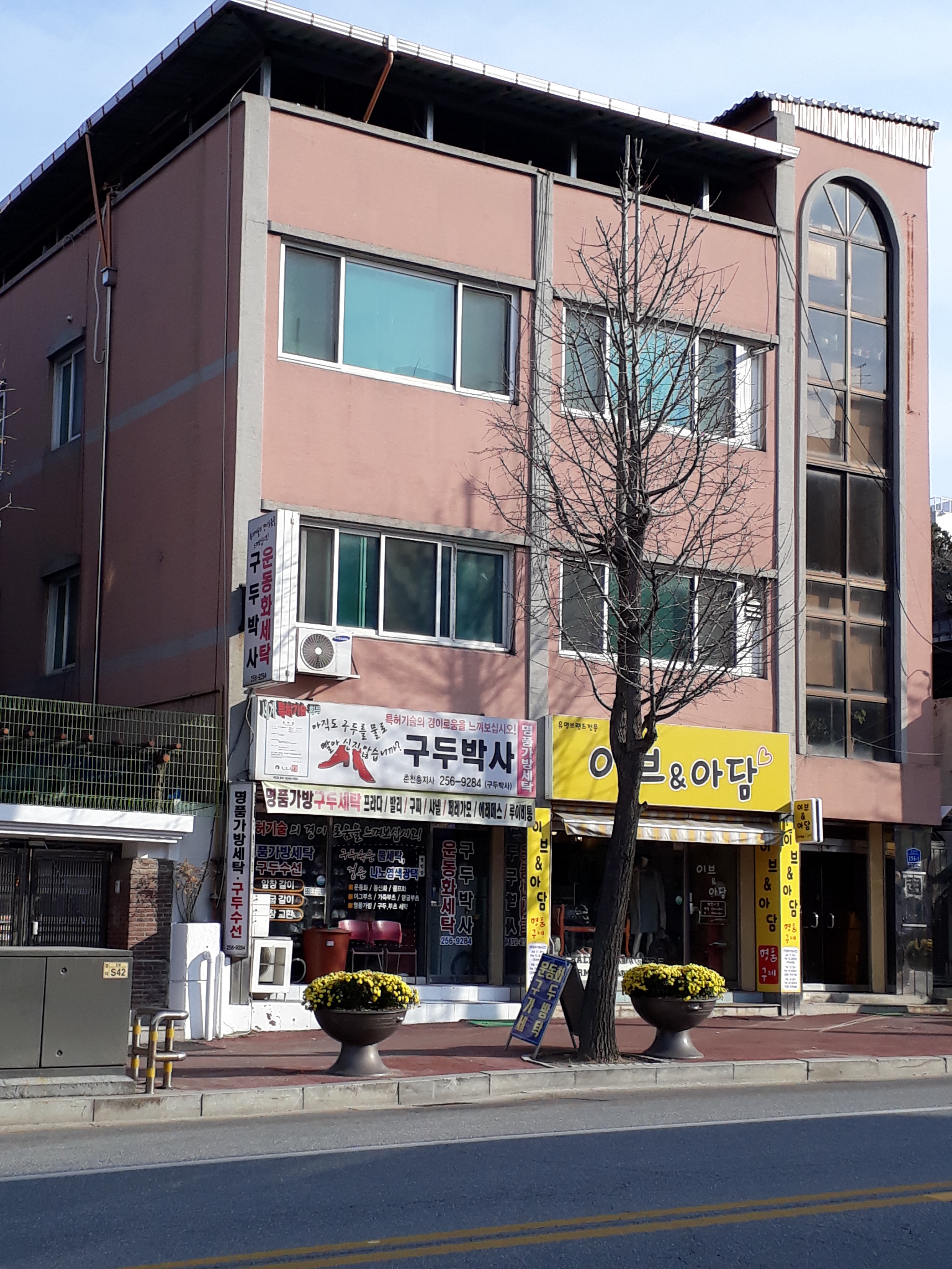 구두박사 춘천총지사