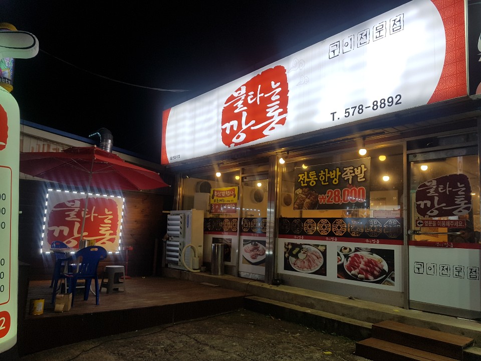 별난갈비집
