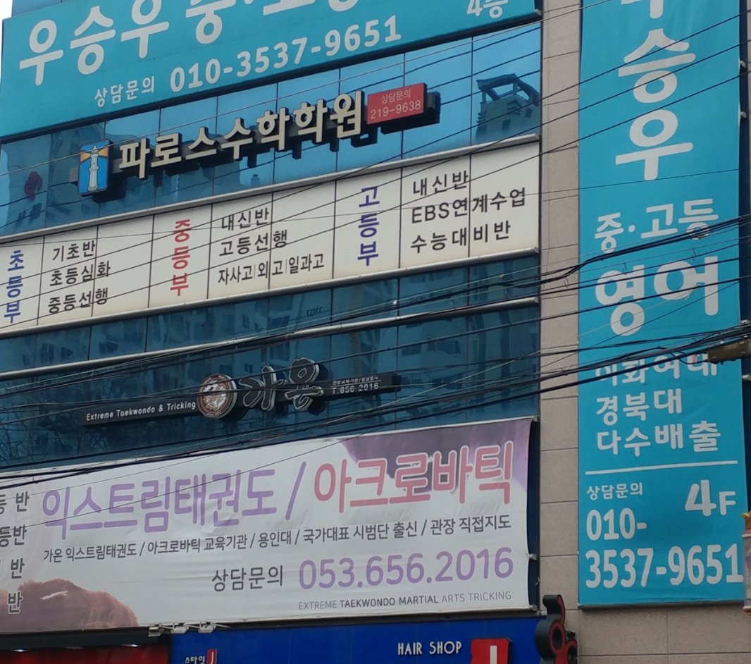 파로스수학학원