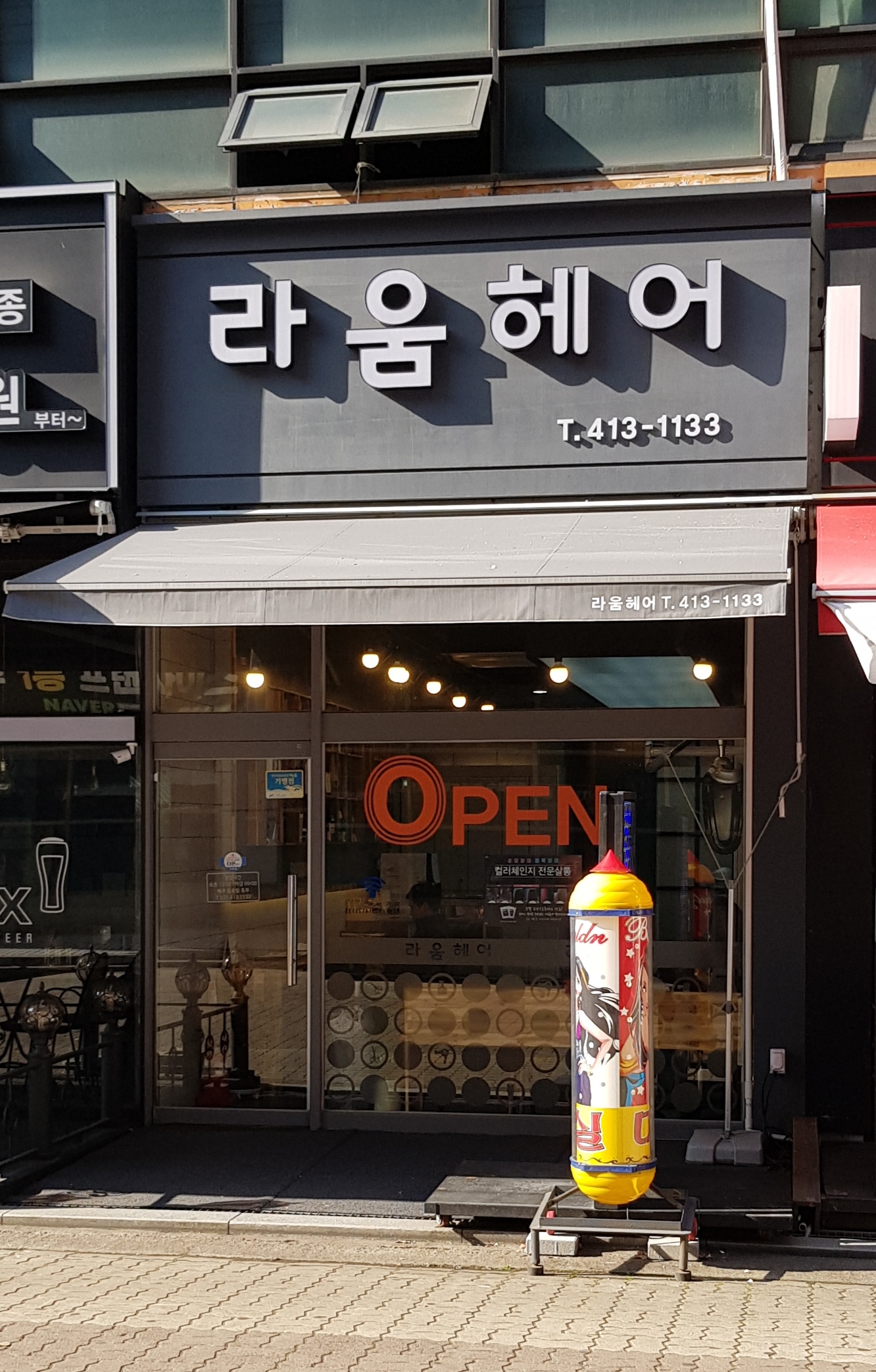 라움헤어