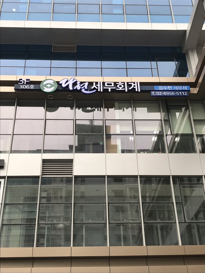 다현세무회계