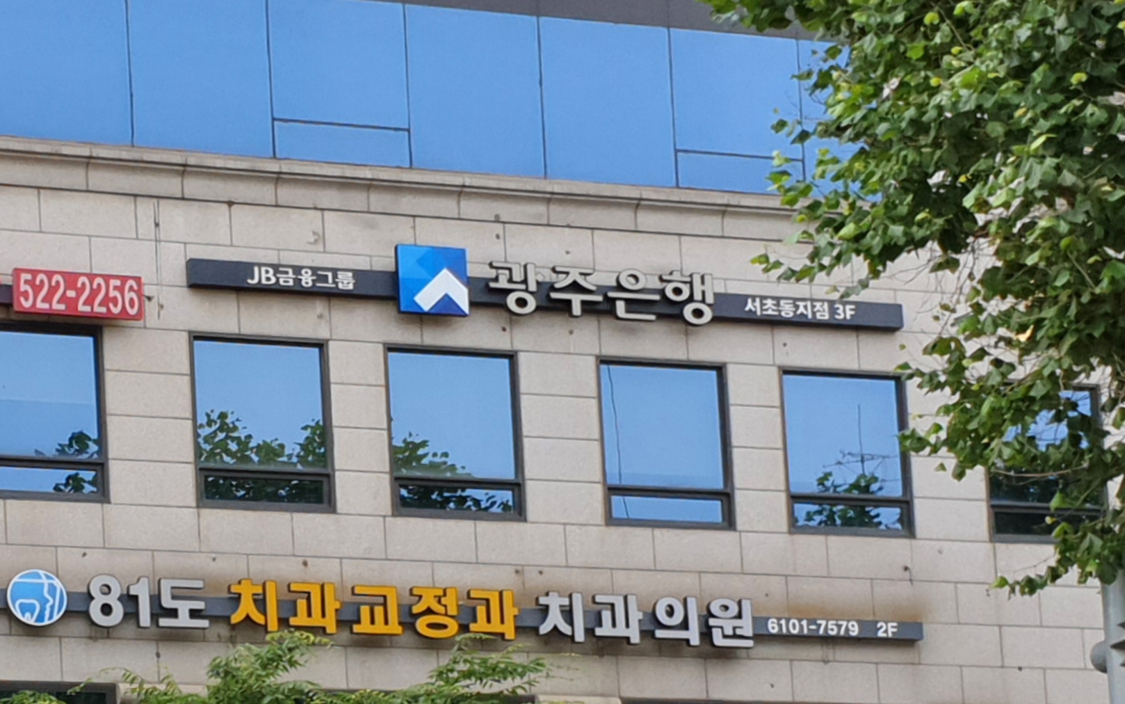 광주은행 서초동지점