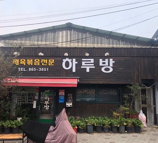 하루방 설명사진