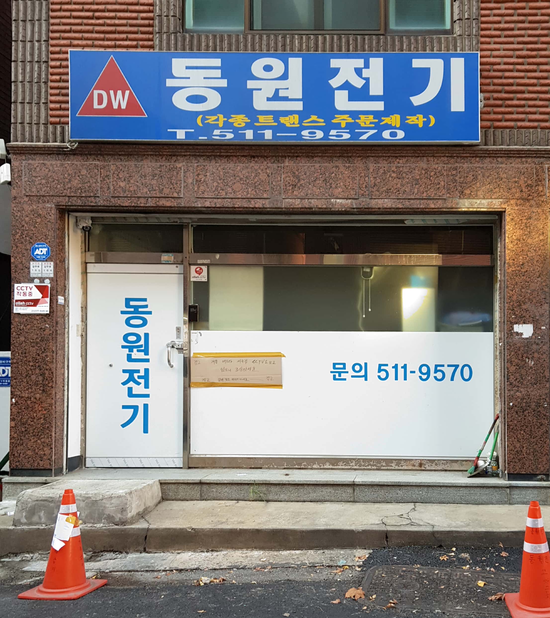 동원전기