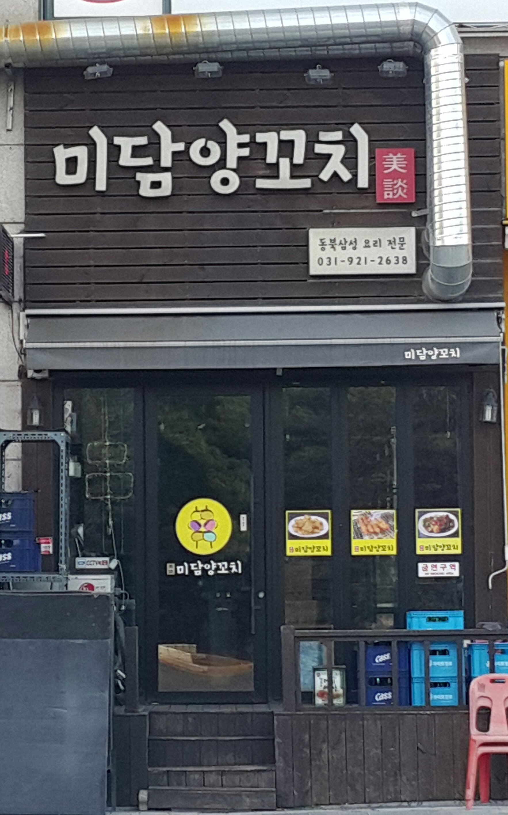 미담양꼬치
