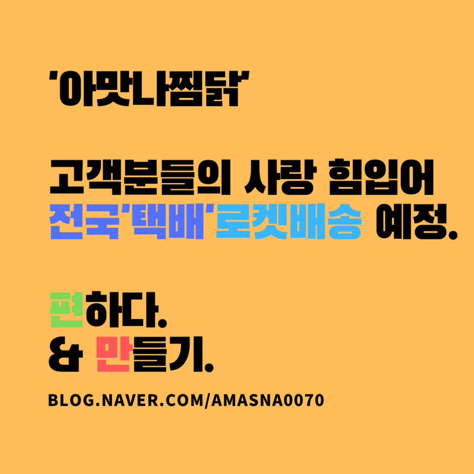아맛나찜닭 분식야식